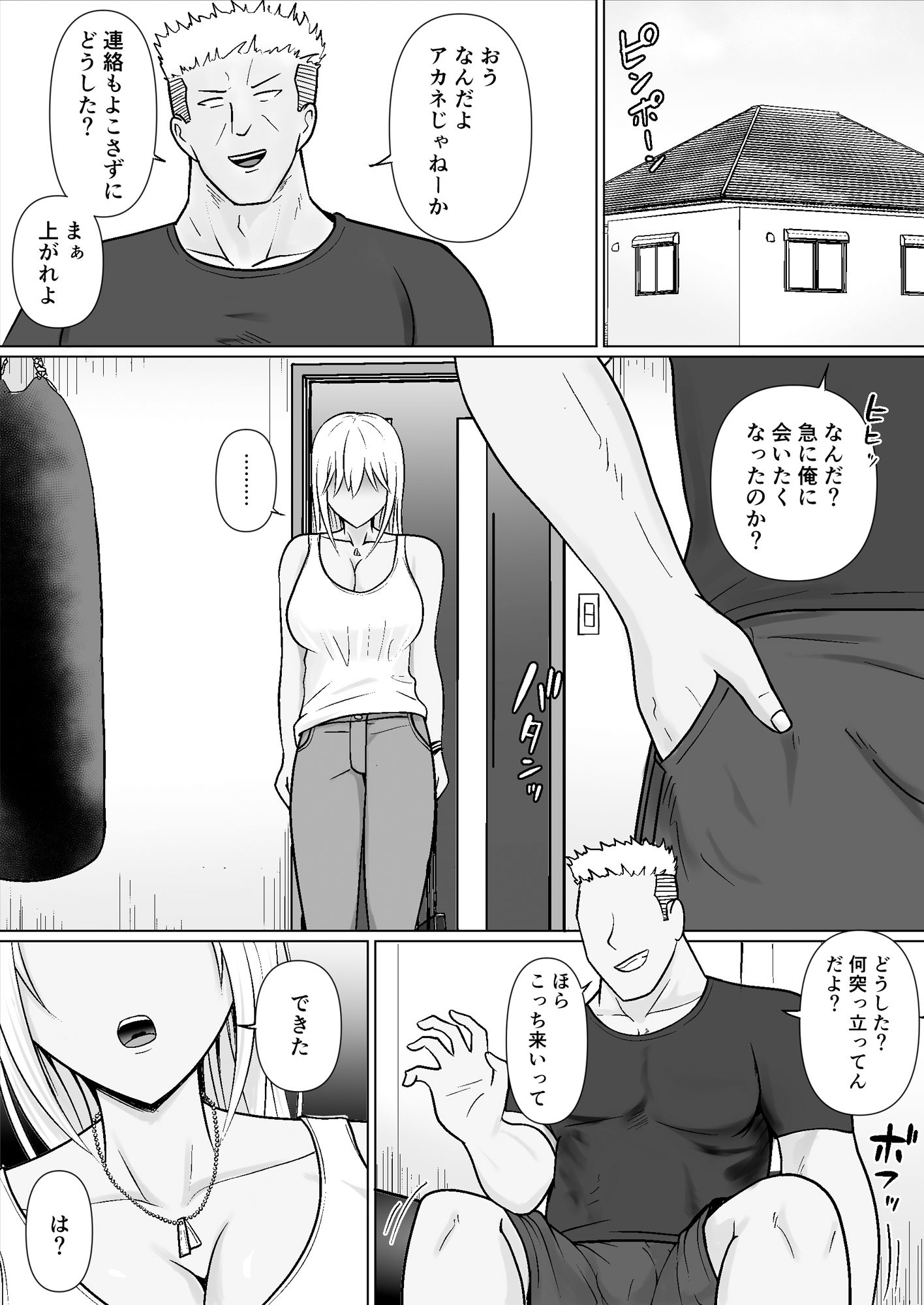 クラスのヤンキー女子に憑依7 サンプル6ページ目