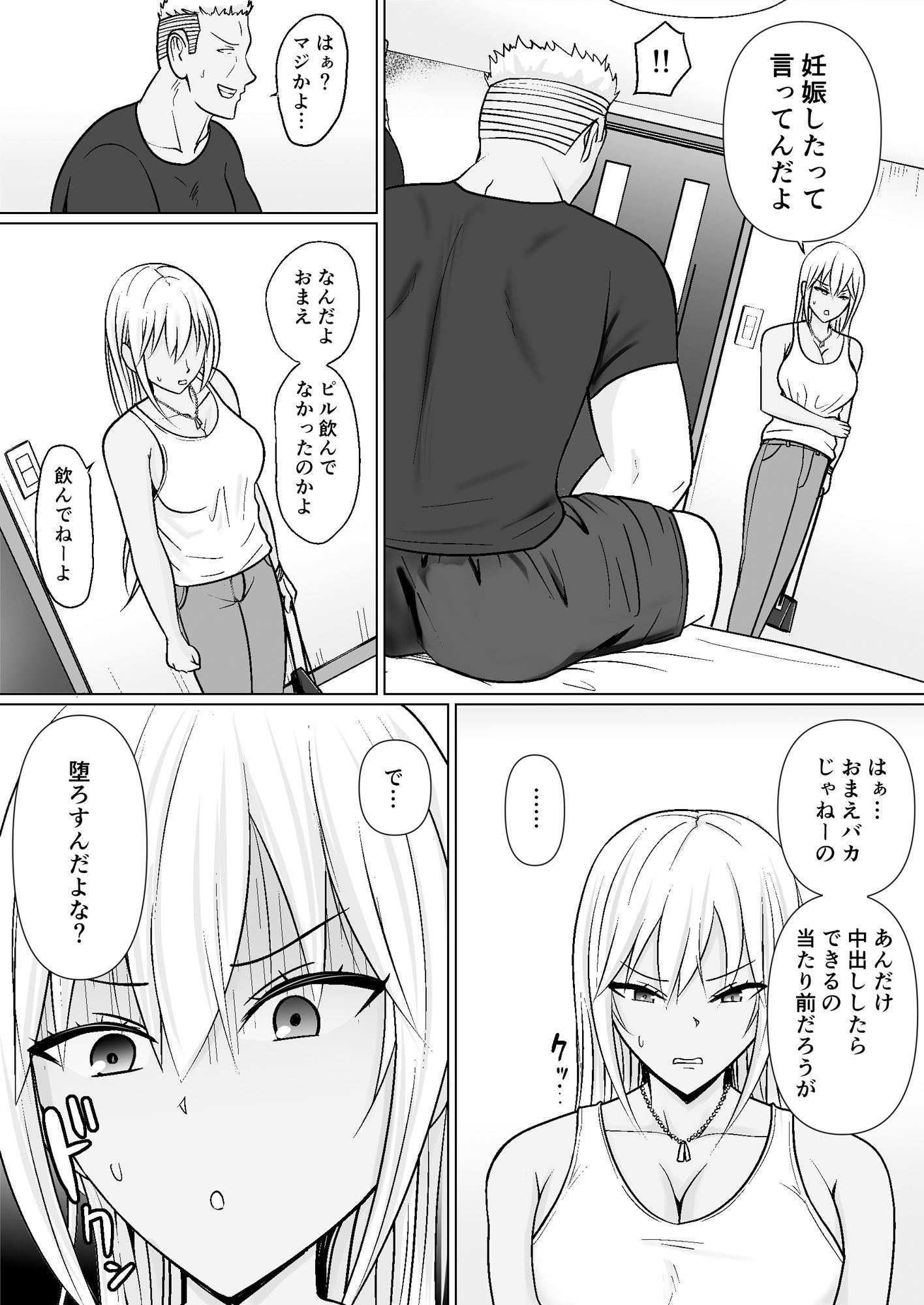 クラスのヤンキー女子に憑依7 サンプル7ページ目