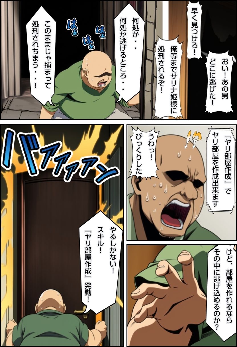 異世界ヤリ部屋オジサン サンプル2ページ目