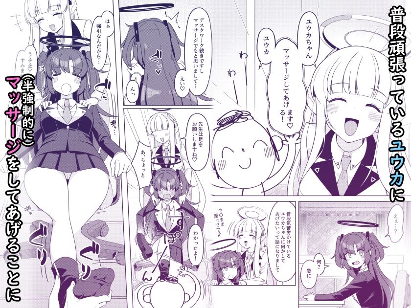 ユウカちゃんをねぎらおう！ サンプル1ページ目