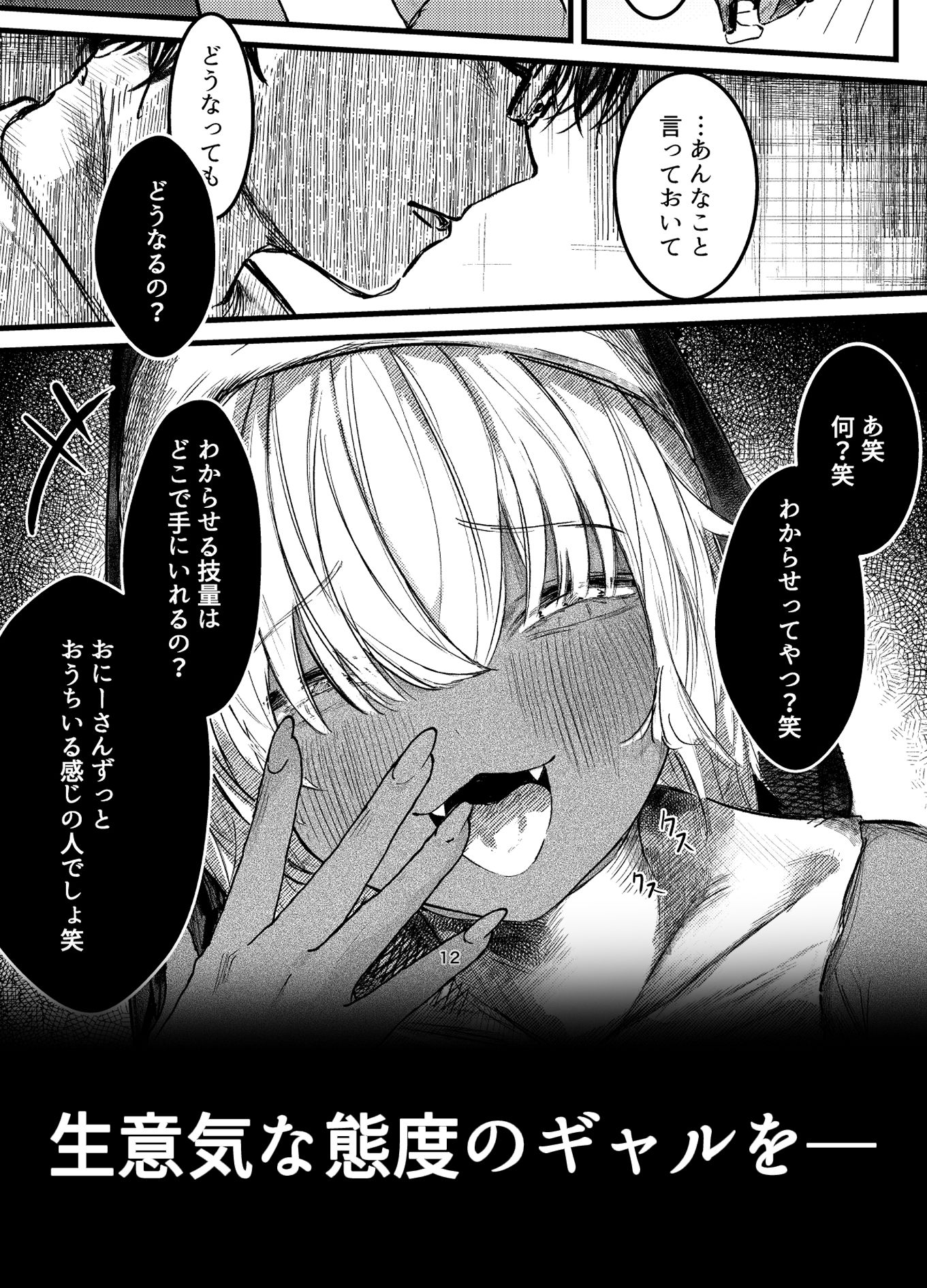 褐色ギャルシスターのわからせ宗教勧誘 サンプル2ページ目