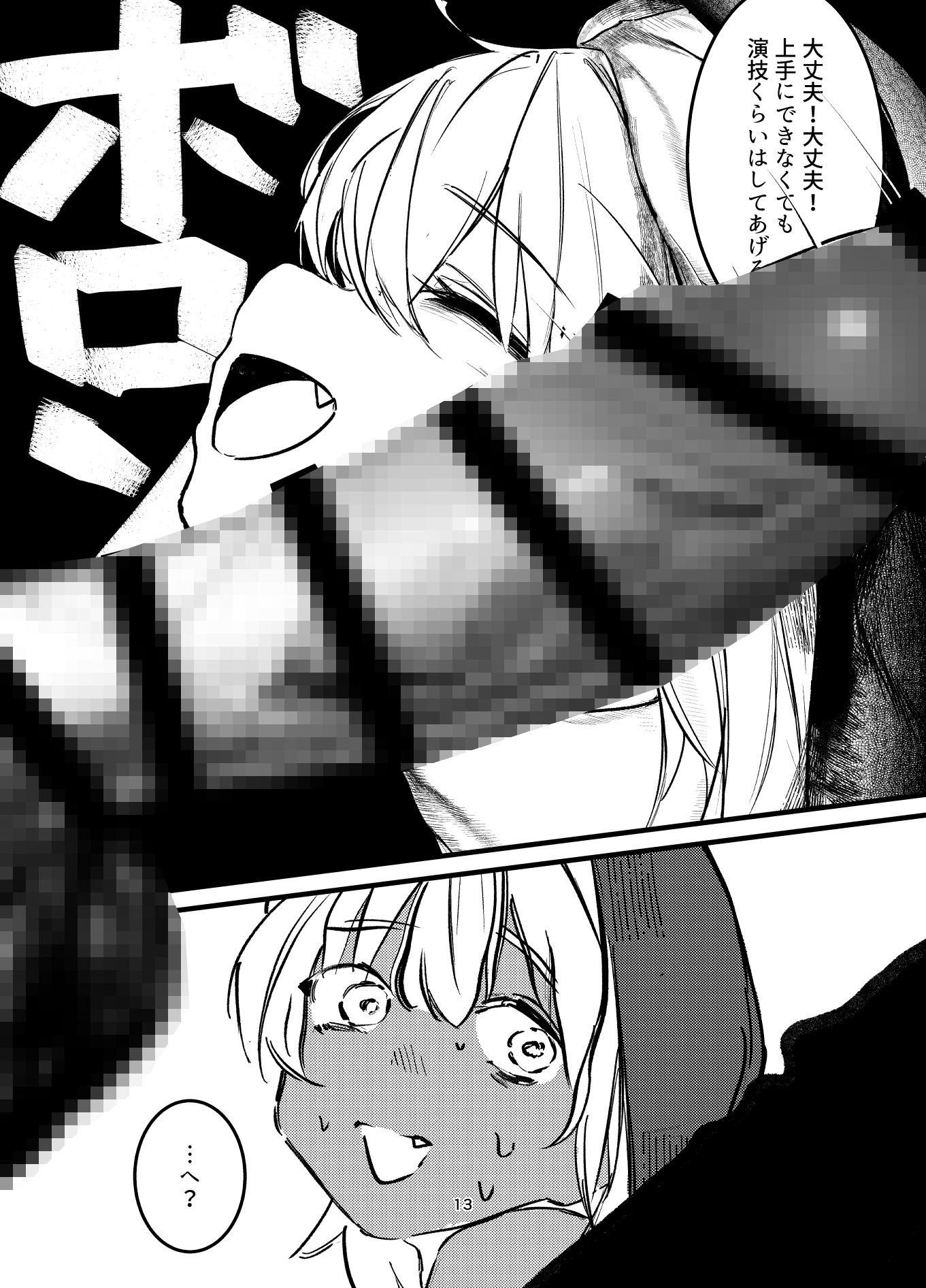 褐色ギャルシスターのわからせ宗教勧誘 サンプル3ページ目