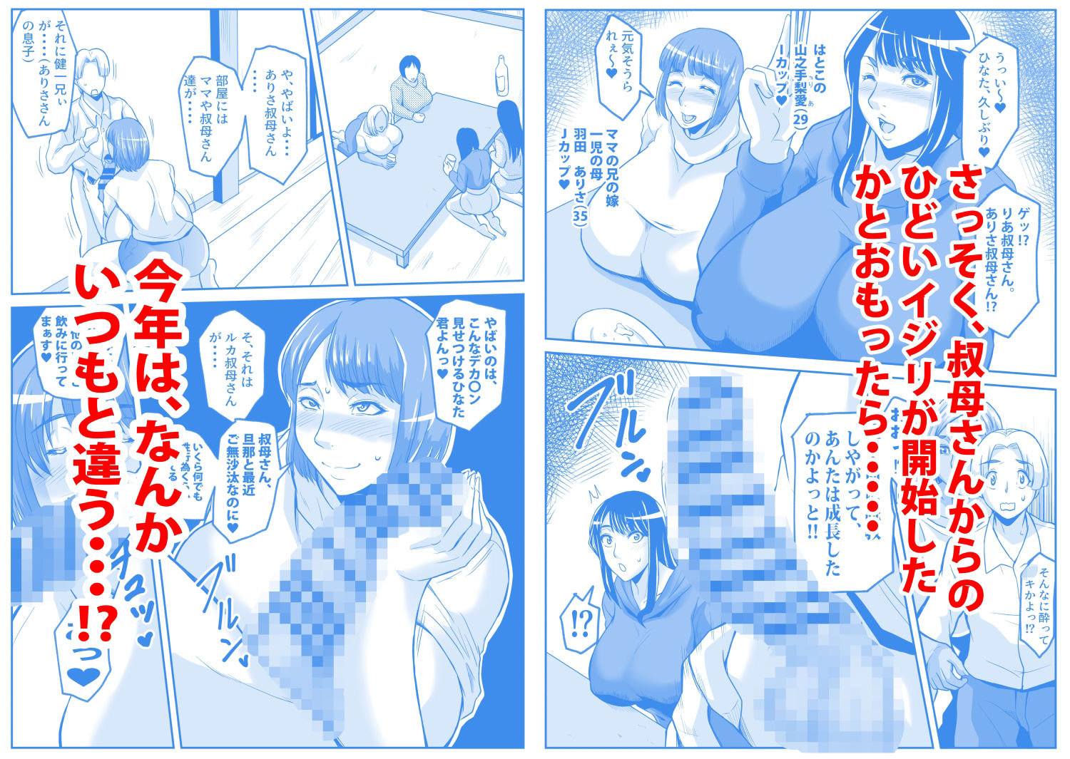 僕の叔母とママとのヤリ正月 サンプル2ページ目