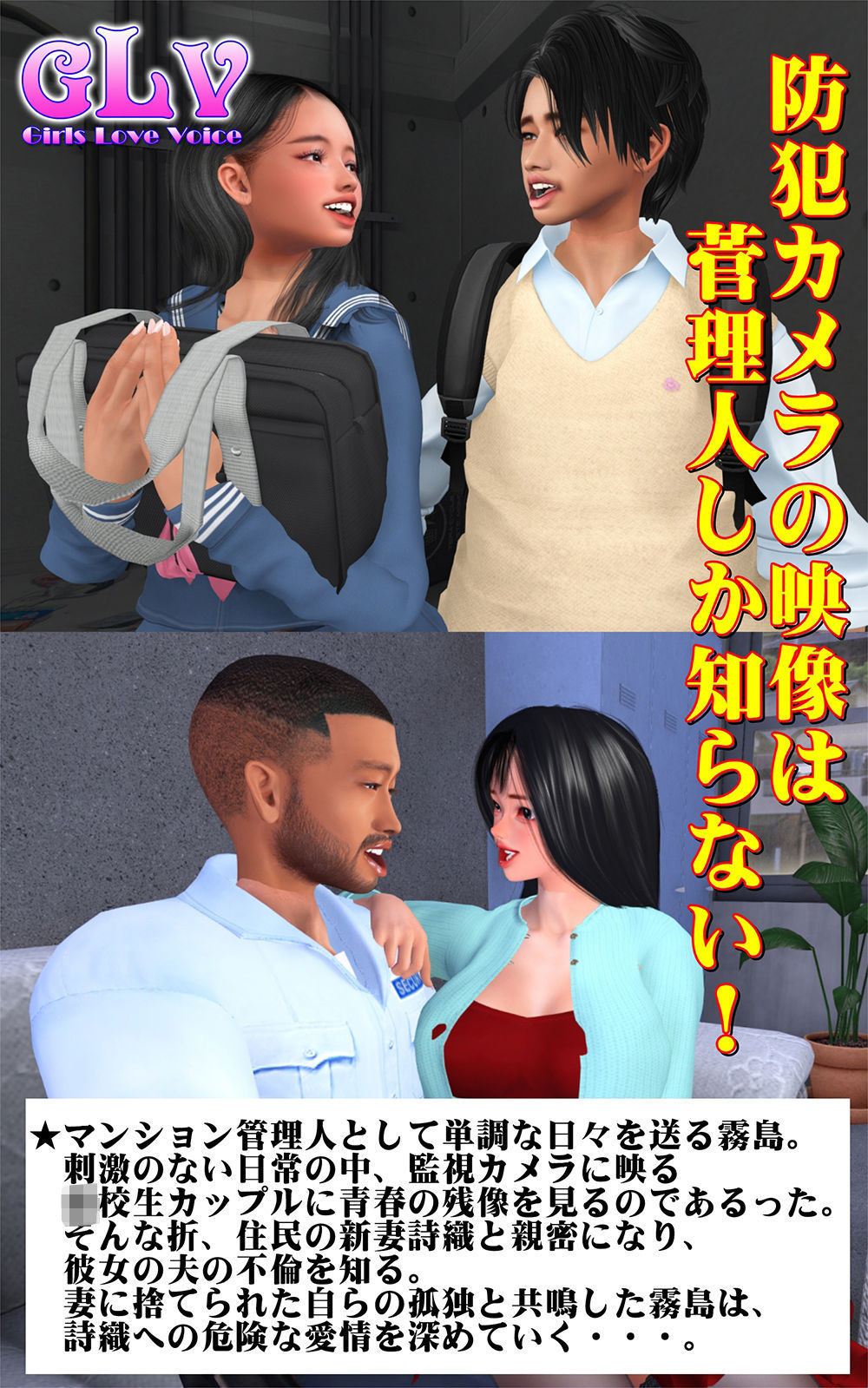 防犯カメラの映像は管理人しか知らない！ サンプル1ページ目