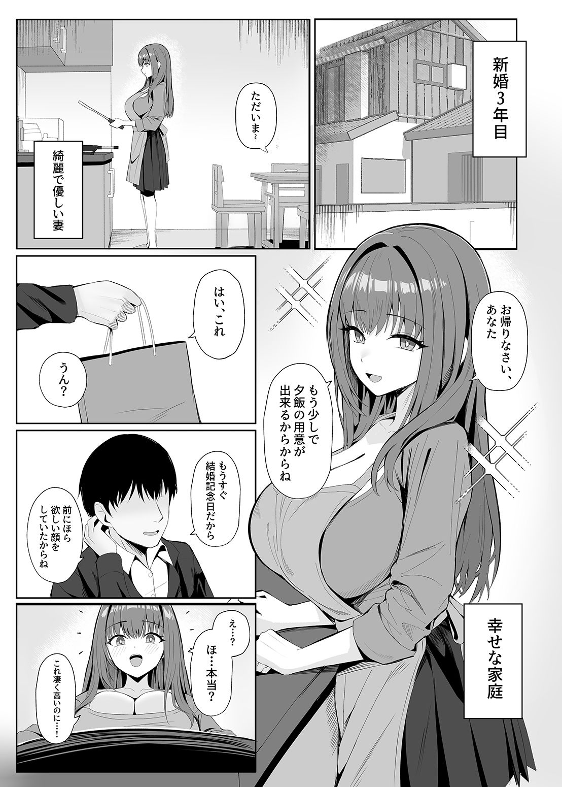 あなたのための結婚記念日 サンプル1ページ目