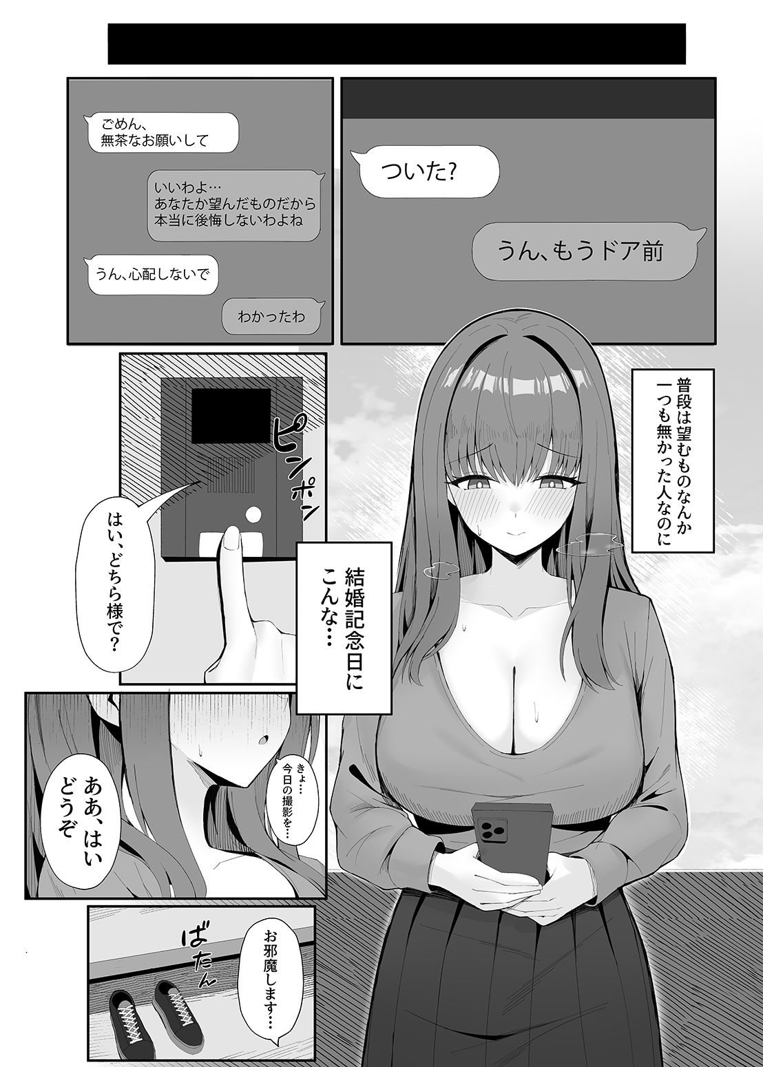 あなたのための結婚記念日 サンプル2ページ目