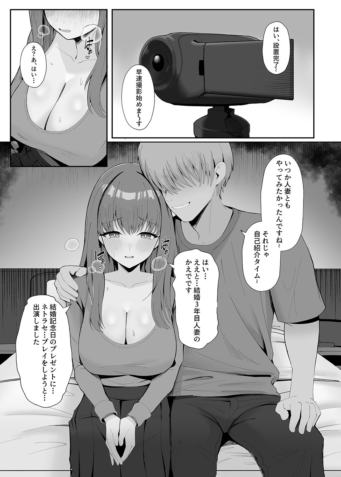 あなたのための結婚記念日 サンプル3ページ目