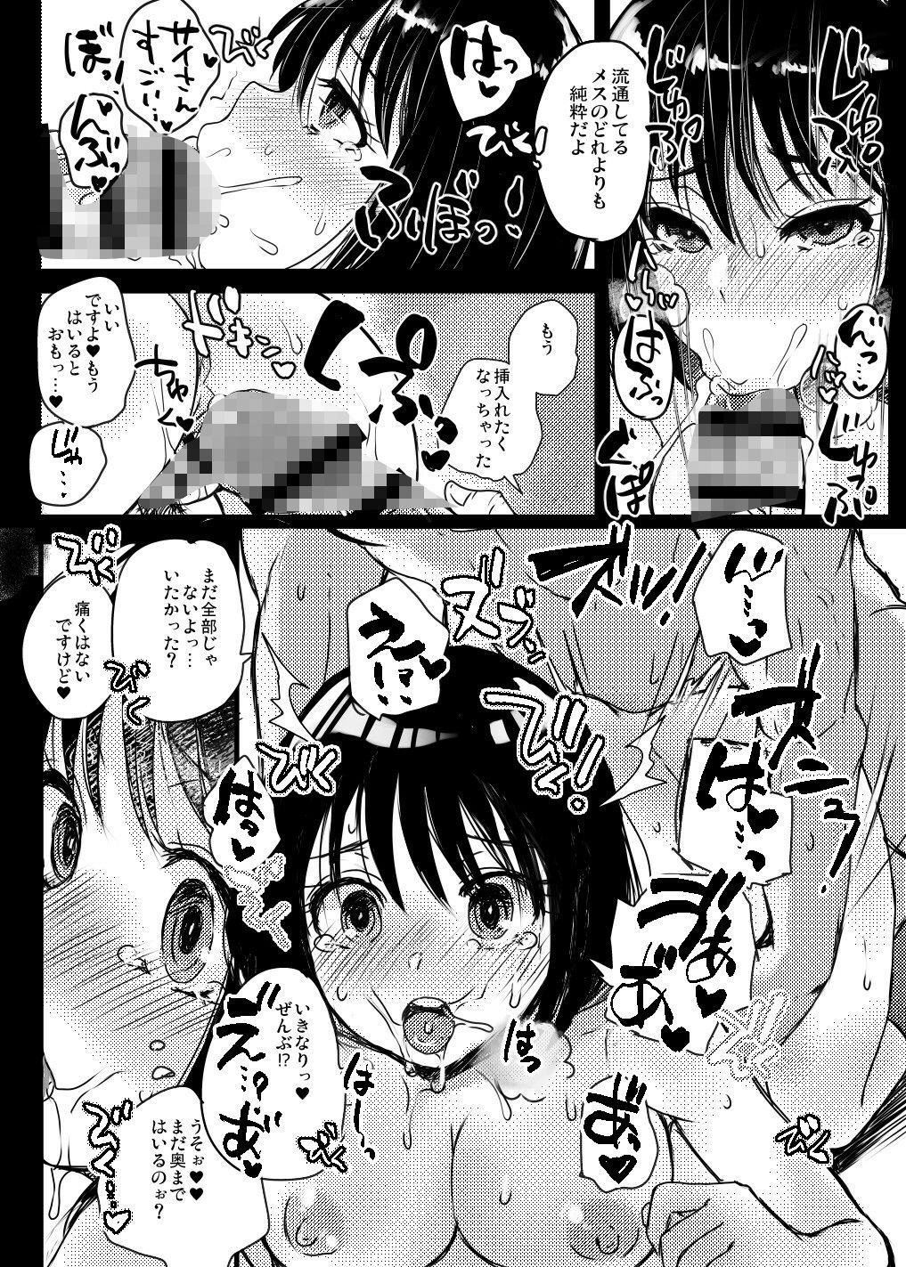 犬になる。完全版 サンプル2ページ目