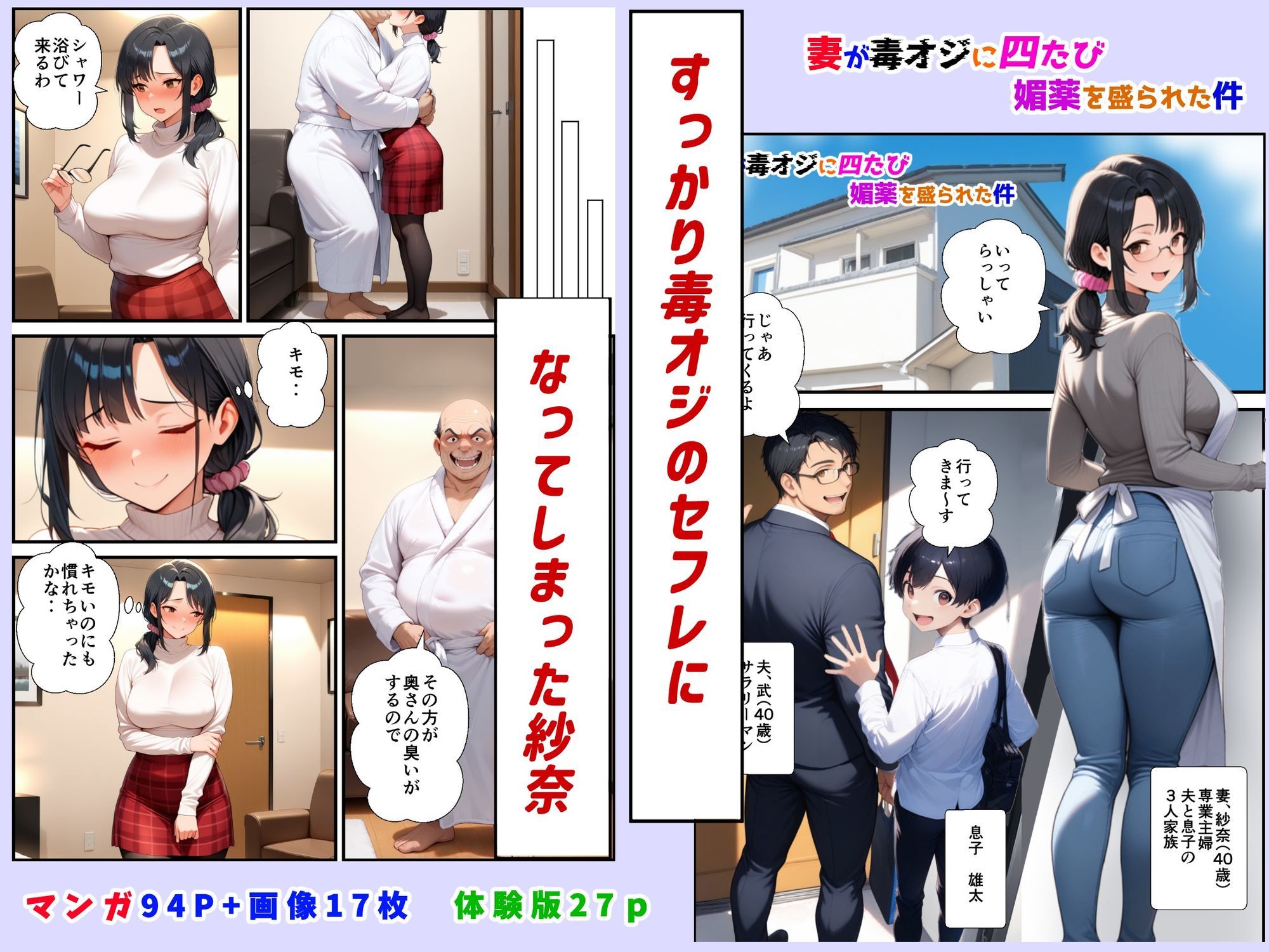 妻が毒オジに四たび媚薬を盛られた件〜AV撮影編 サンプル2ページ目
