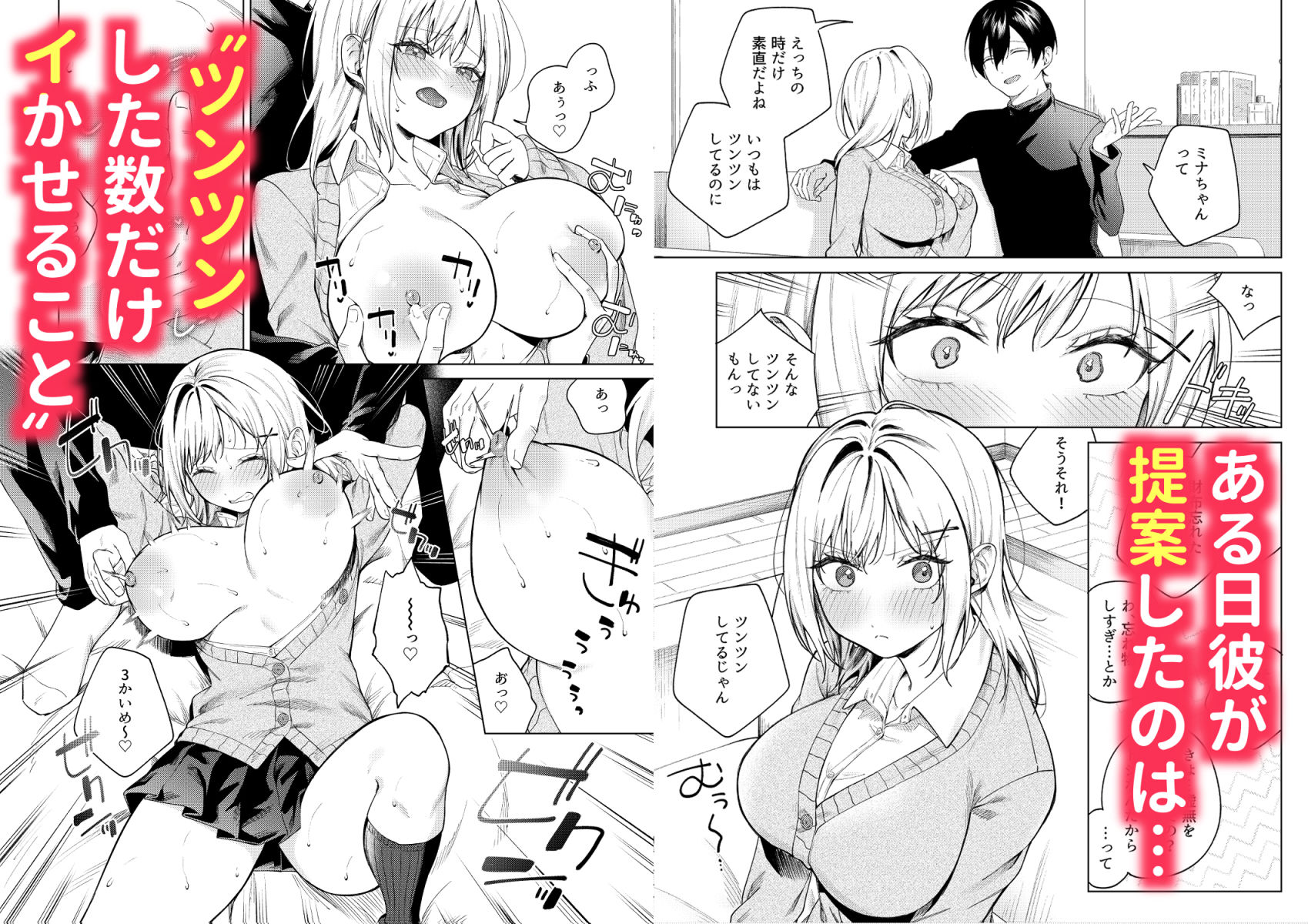 ツンの数イくツンデレ系彼女 サンプル2ページ目
