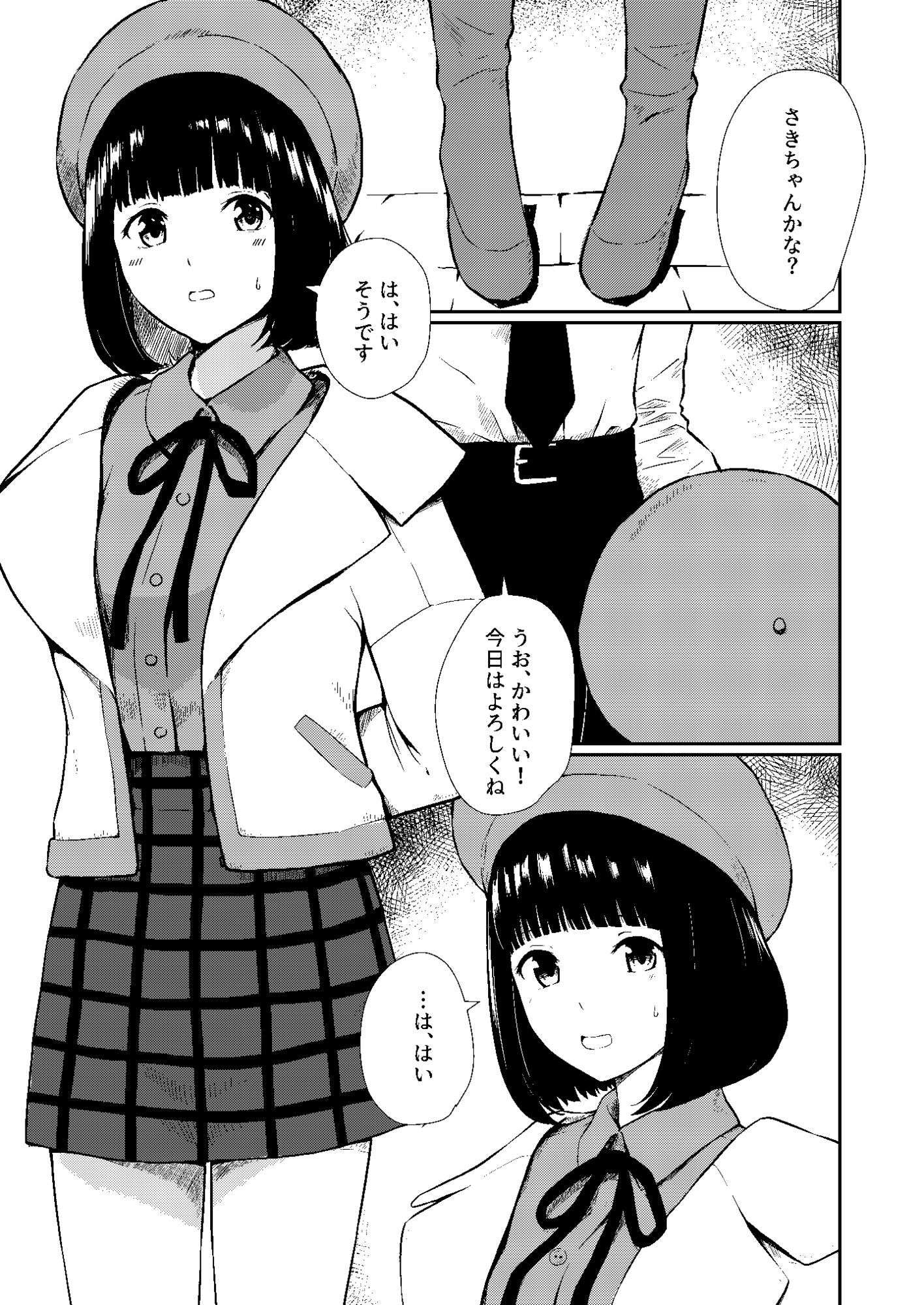 体験入店 一日目 サンプル1ページ目