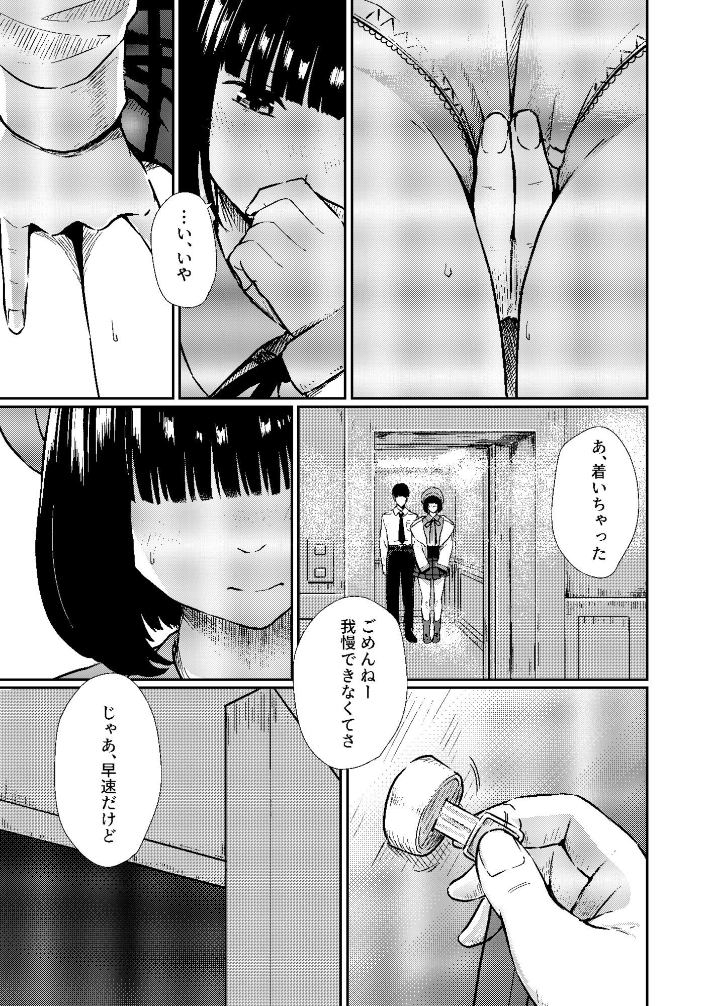 体験入店 一日目 サンプル3ページ目