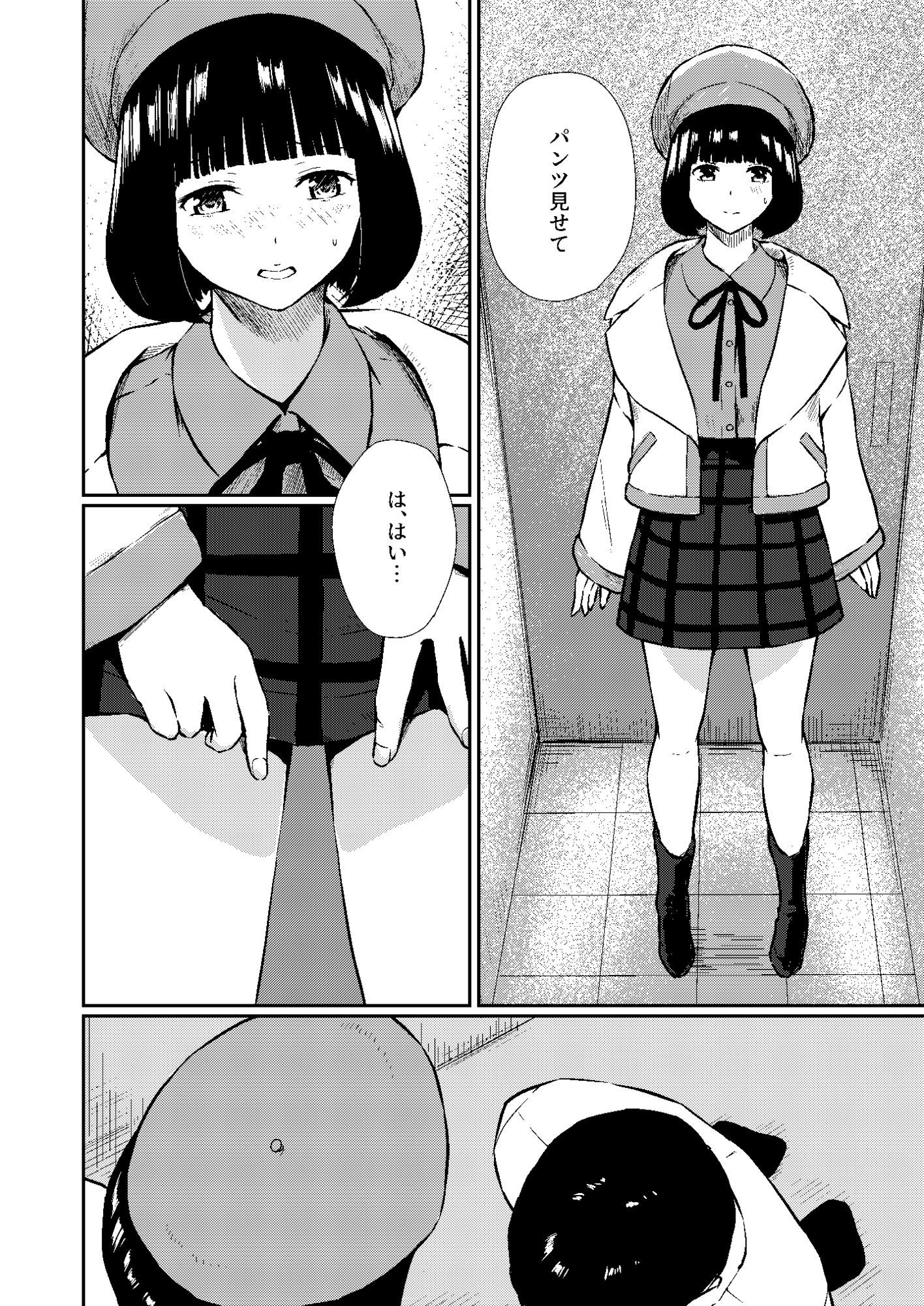 体験入店 一日目 サンプル4ページ目