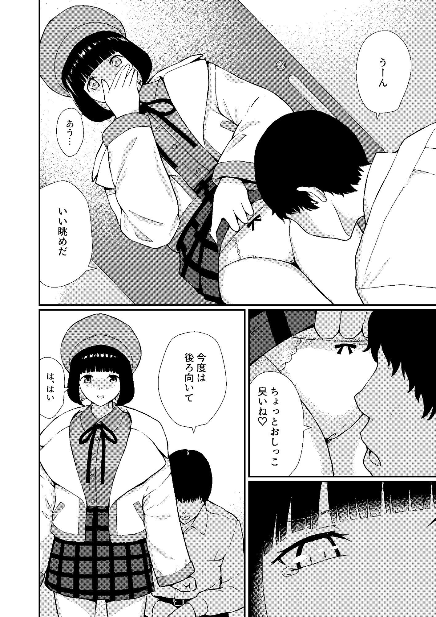 体験入店 一日目 サンプル6ページ目