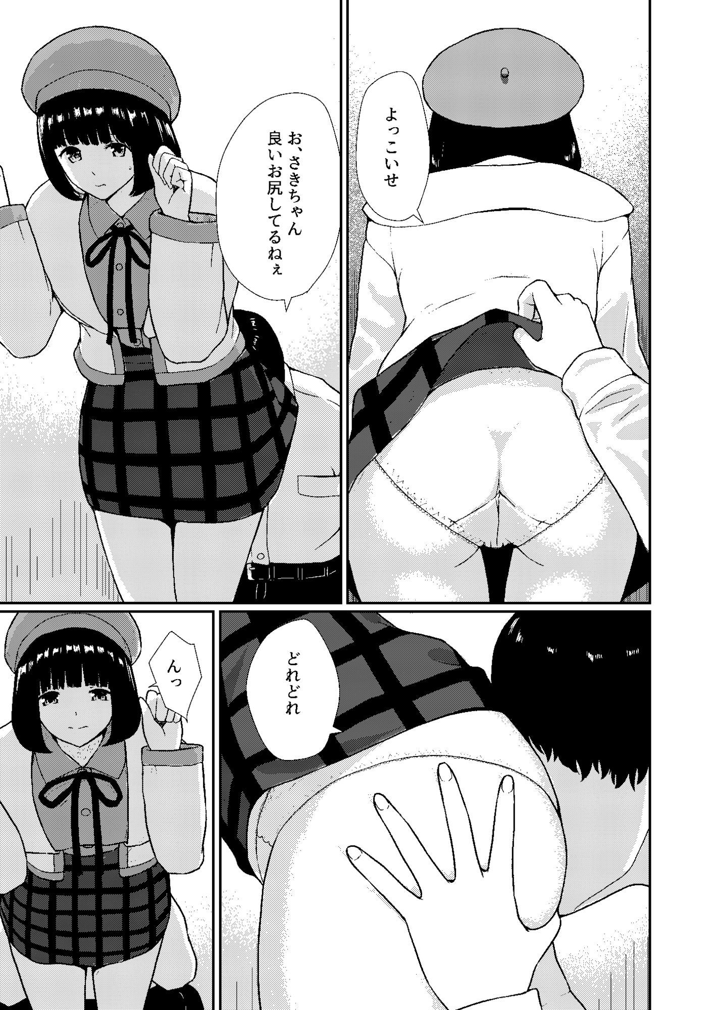 体験入店 一日目 サンプル7ページ目