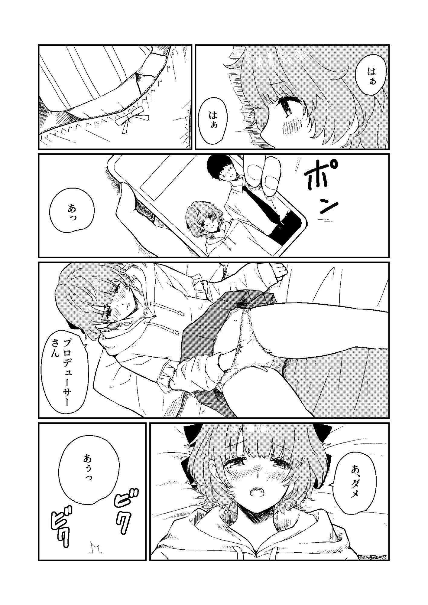 はるきの恋人練習 サンプル1ページ目