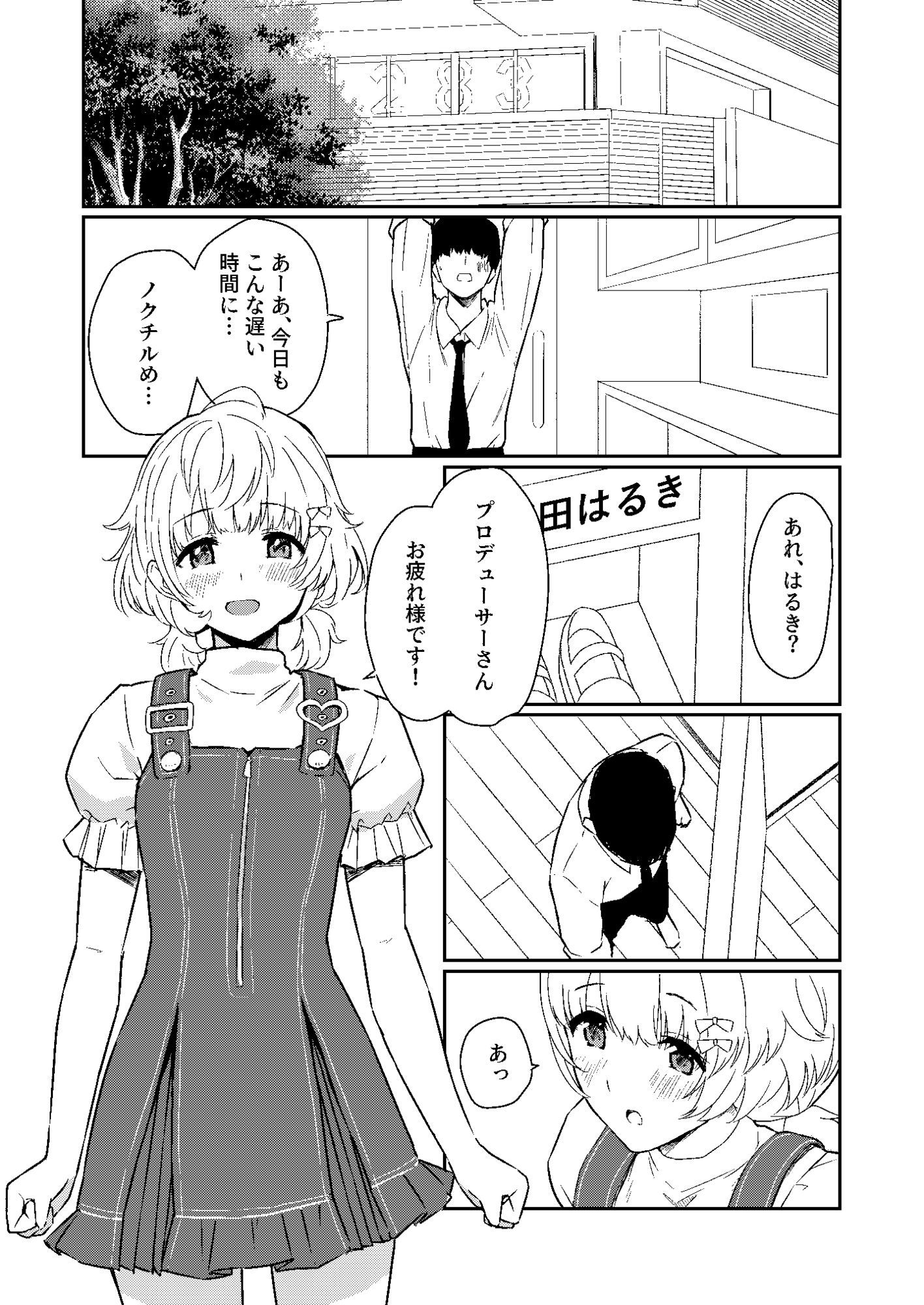 はるきの恋人練習 サンプル2ページ目