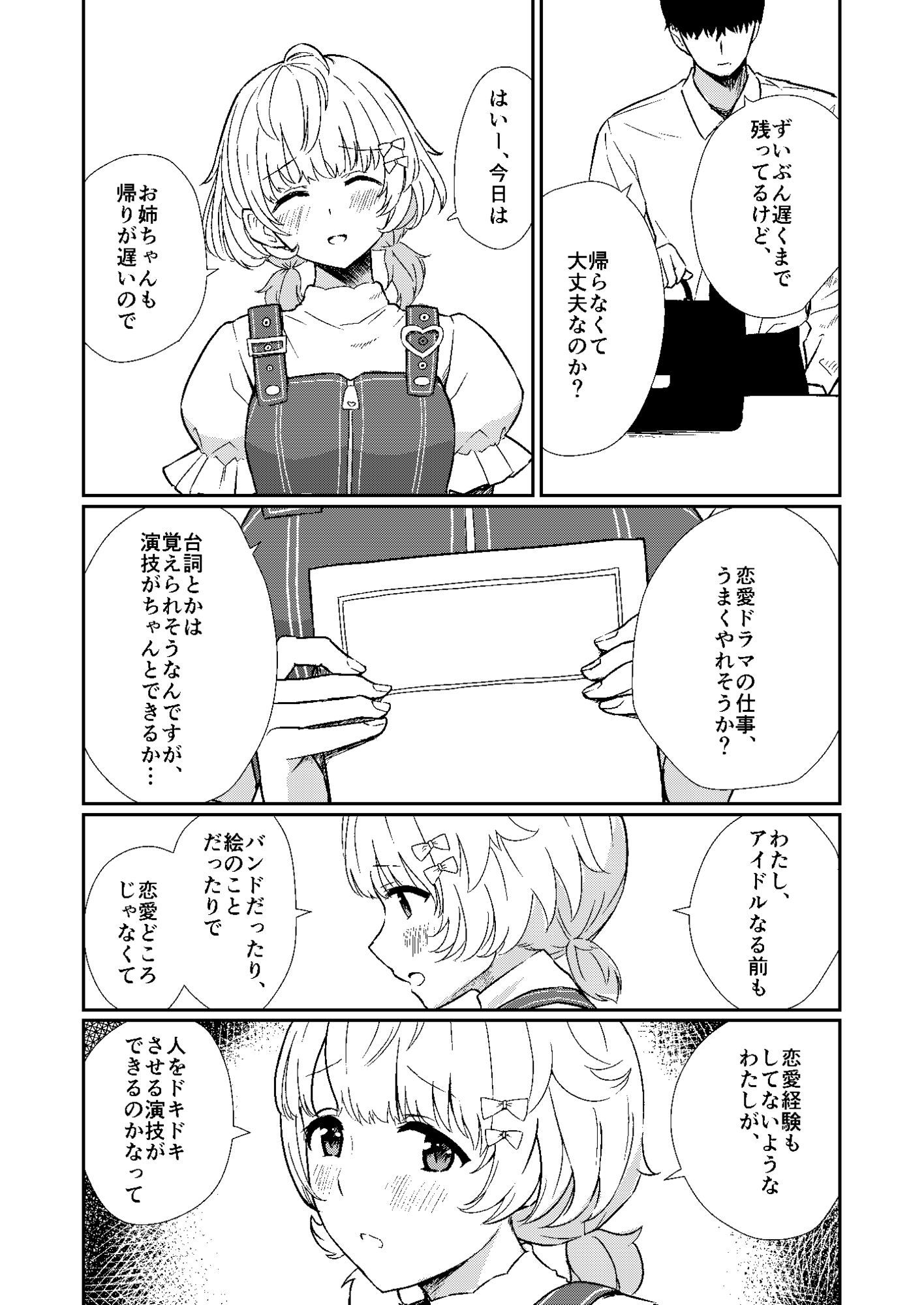 はるきの恋人練習 サンプル3ページ目
