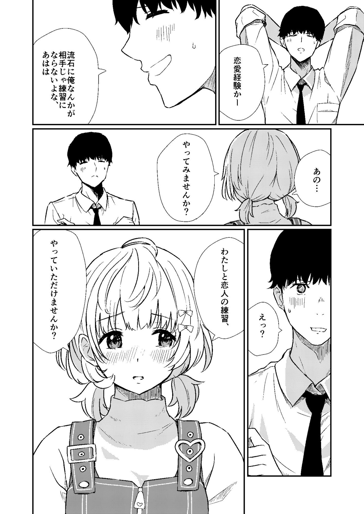 はるきの恋人練習 サンプル4ページ目