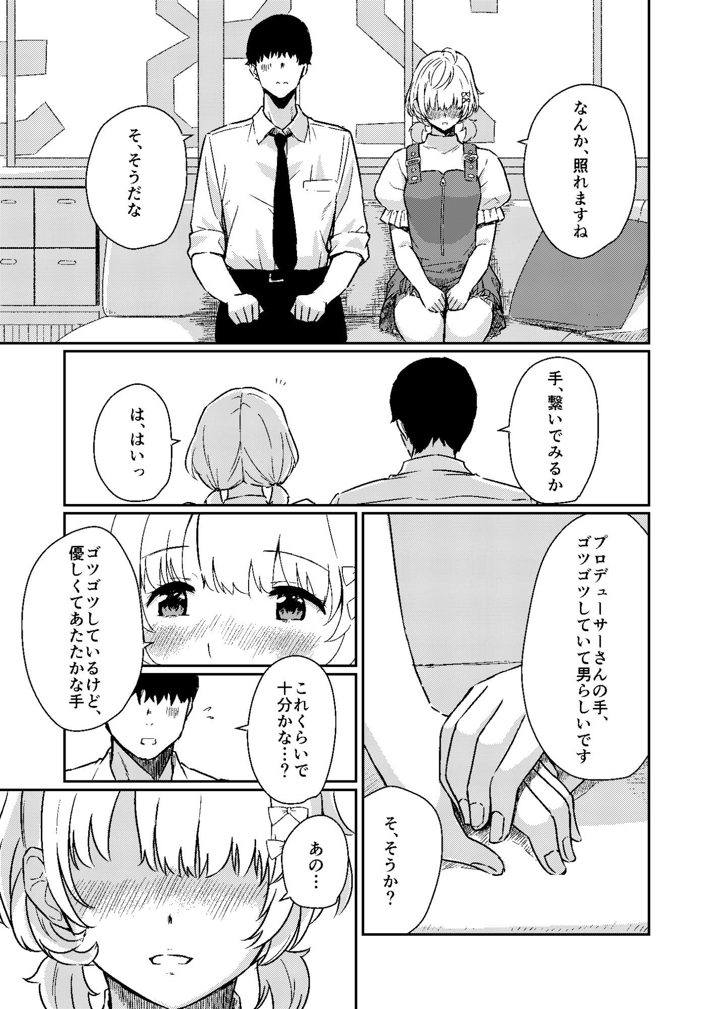 はるきの恋人練習 サンプル5ページ目