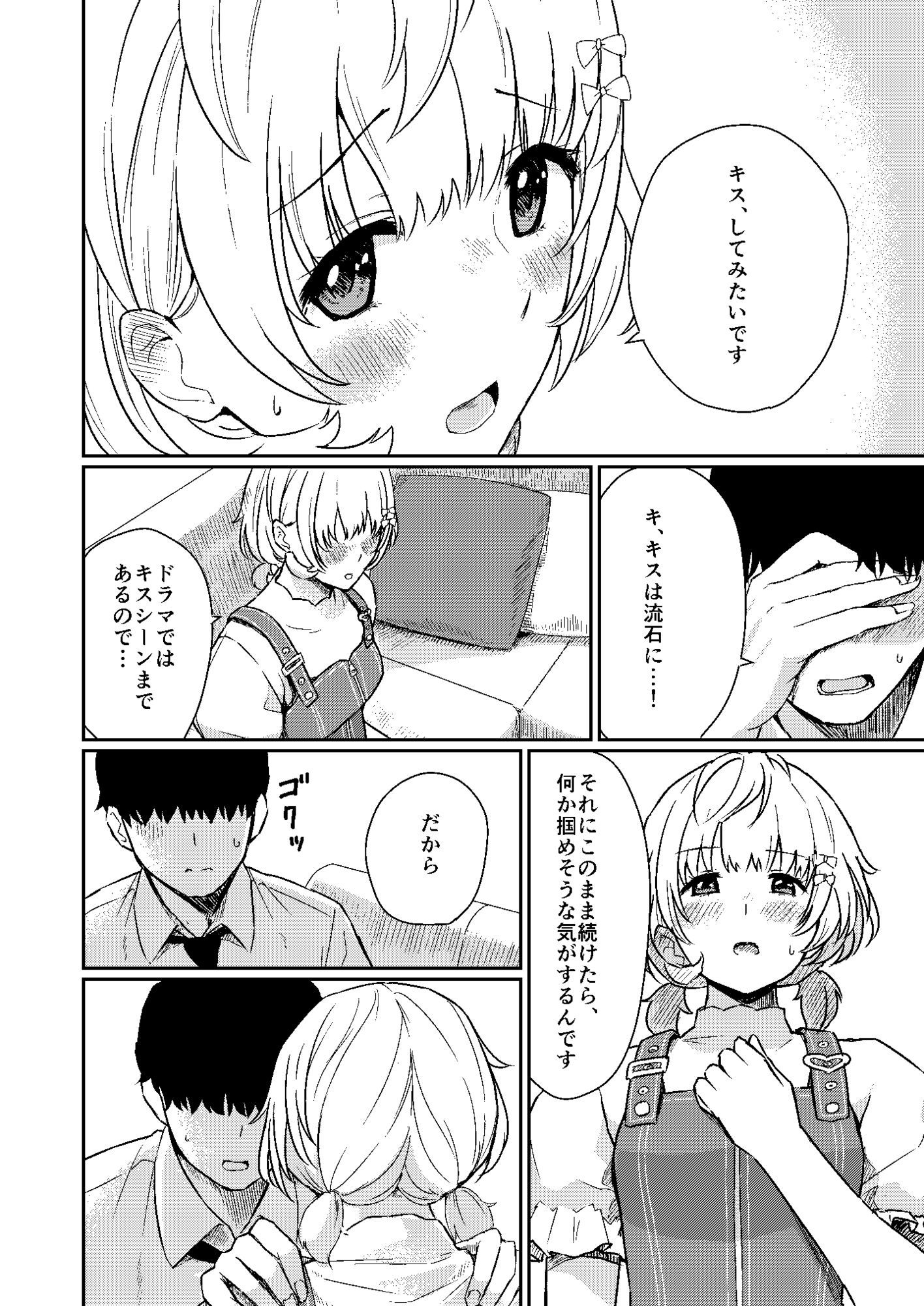 はるきの恋人練習 サンプル6ページ目