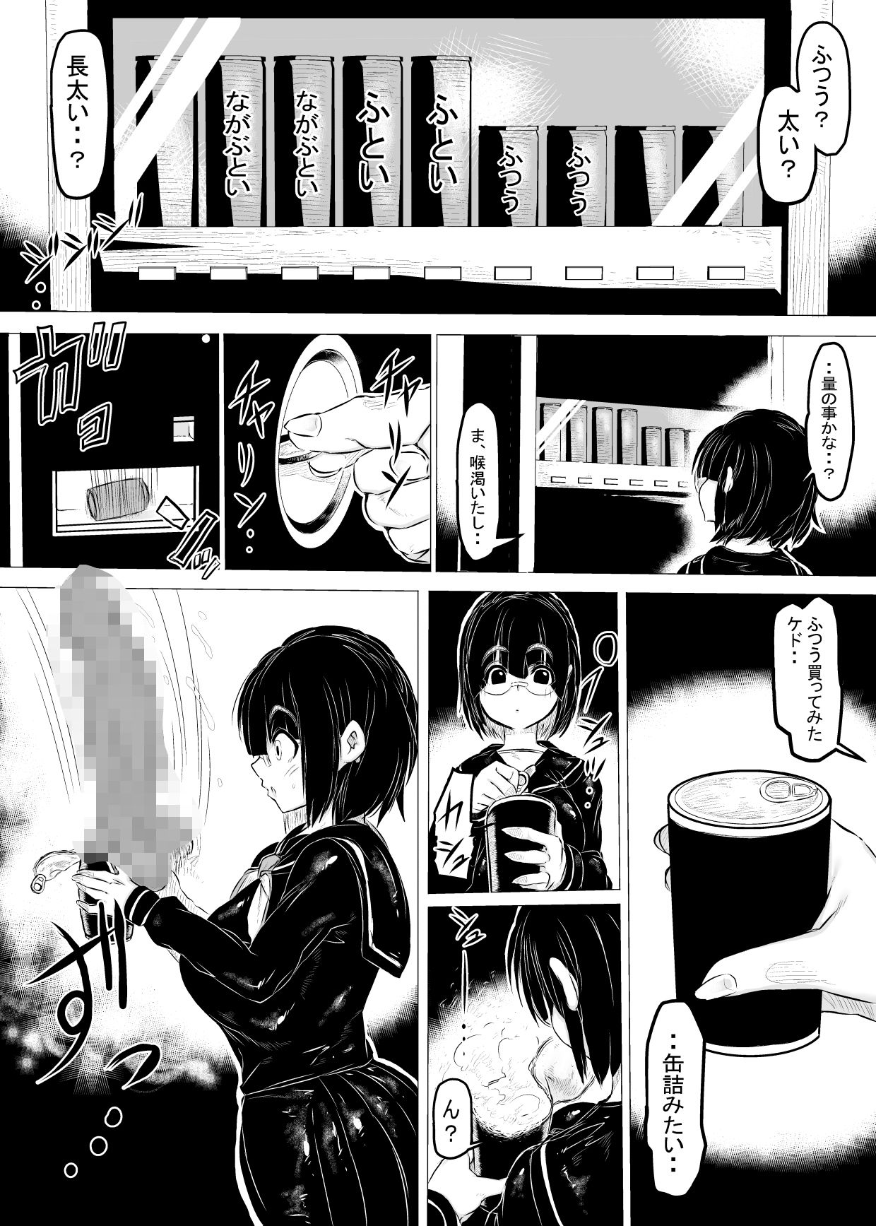 ち○ぽ自販機。 サンプル2ページ目