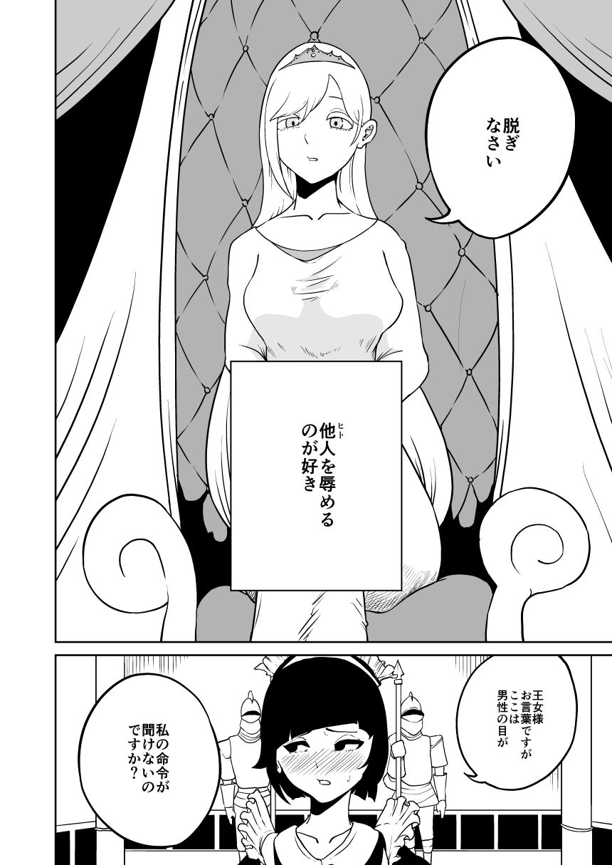 【尊厳破壊】王女の悪夢 サンプル1ページ目