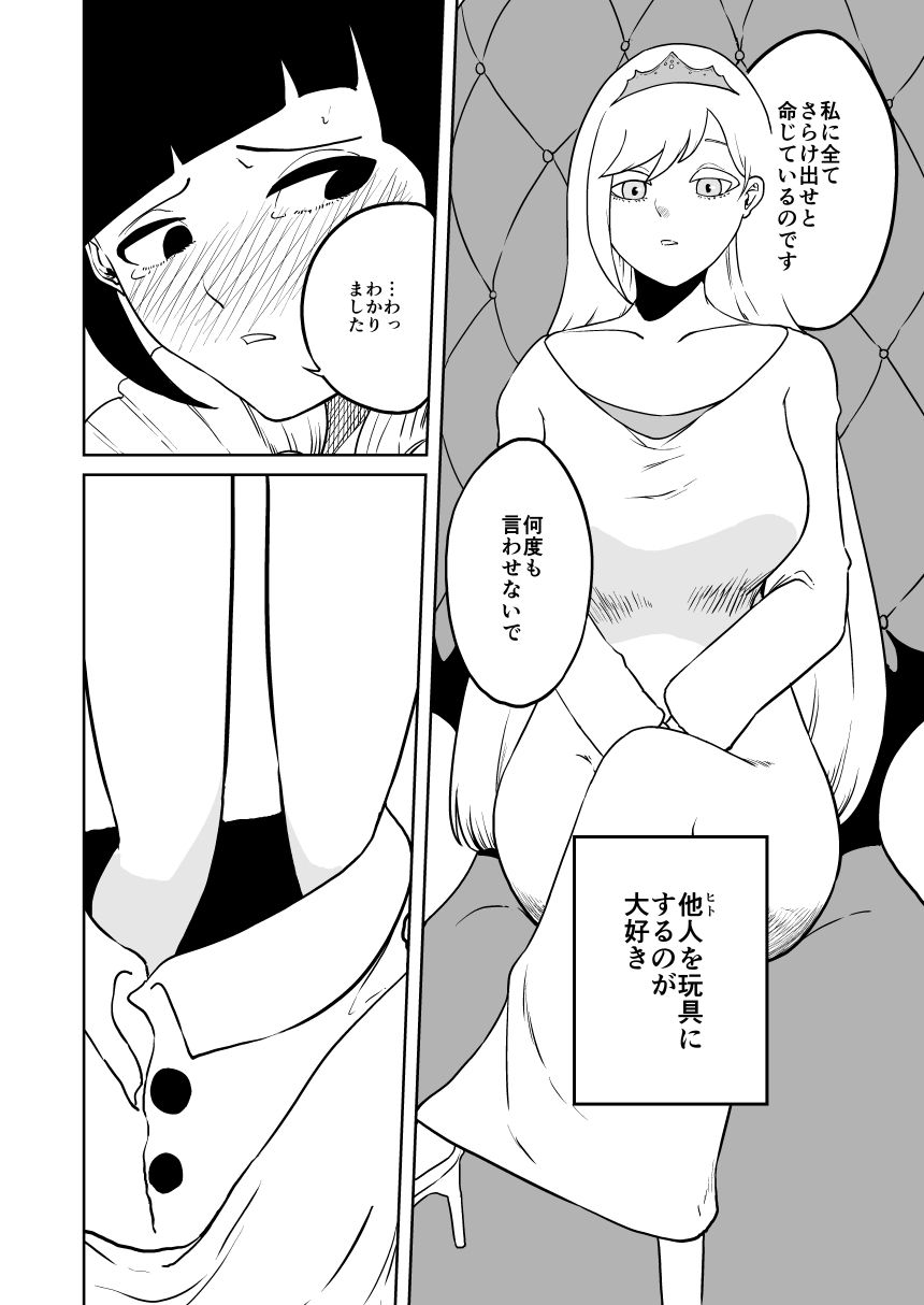 【尊厳破壊】王女の悪夢 サンプル2ページ目