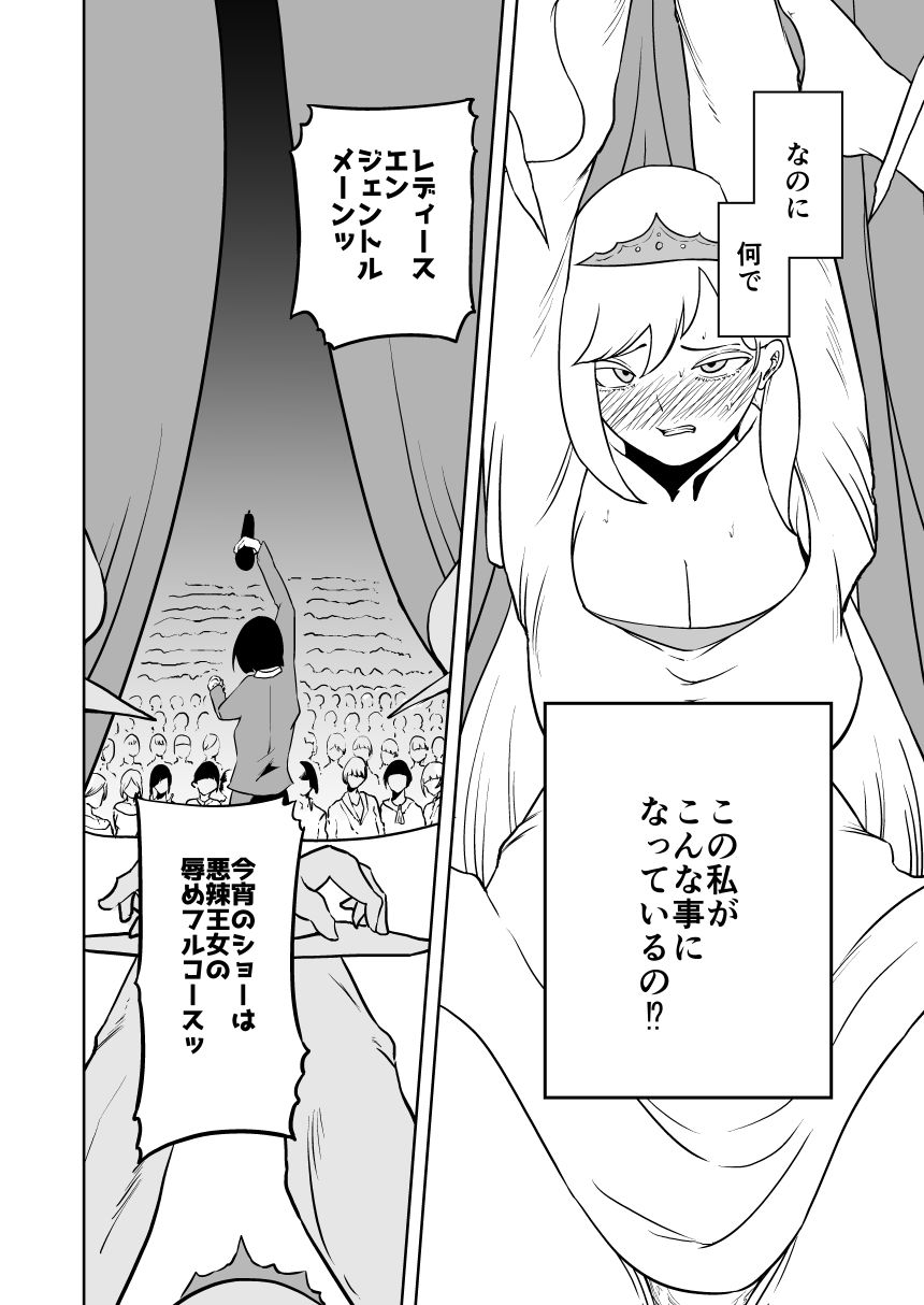 【尊厳破壊】王女の悪夢 サンプル4ページ目