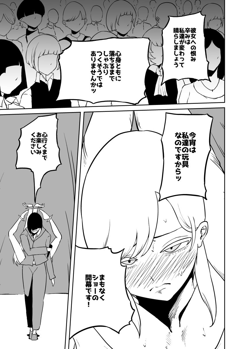 【尊厳破壊】王女の悪夢 サンプル5ページ目