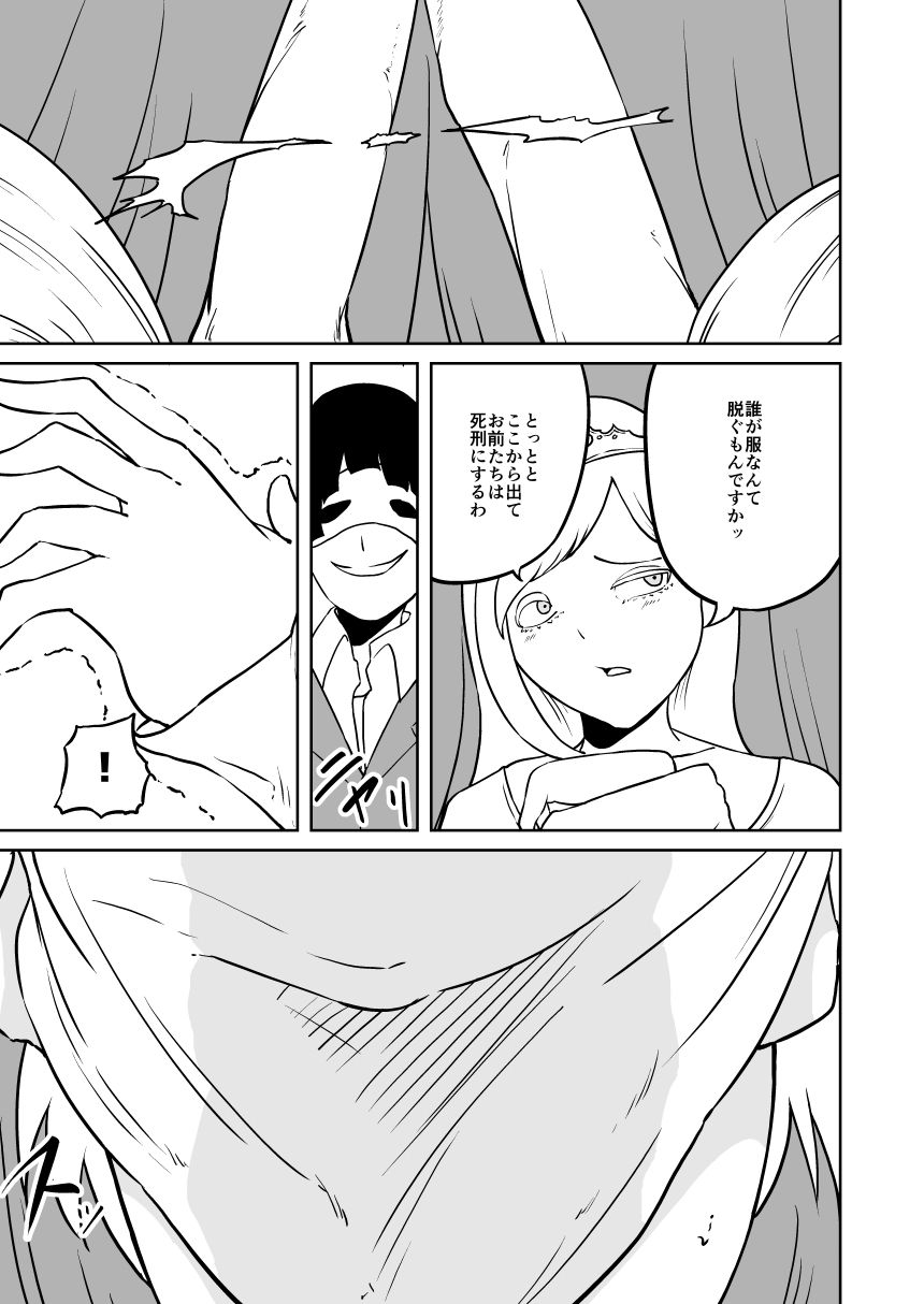 【尊厳破壊】王女の悪夢 サンプル9ページ目