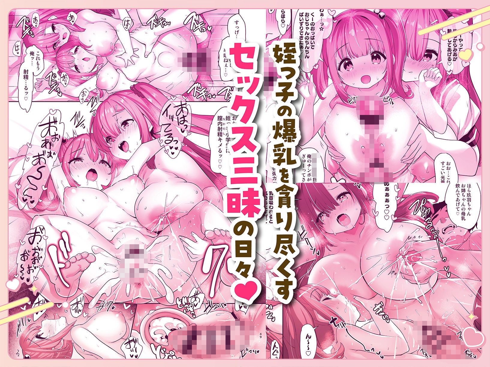 姪乳ハーレム  〜めちゃ甘えてくる小柄爆乳姪っ子3姉妹とイチャラブセックス生活〜 サンプル5ページ目