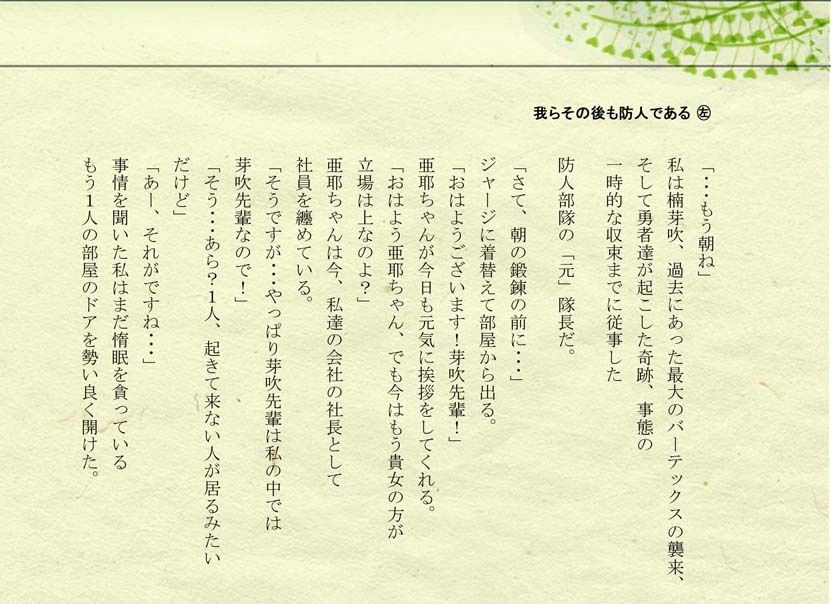 我らその後も防人である サンプル1ページ目