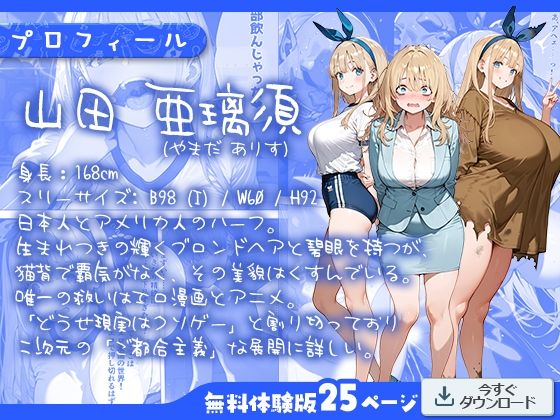 エロ漫画の国のアリス -29歳限界女子が漫画の世界を堪能する- サンプル1ページ目