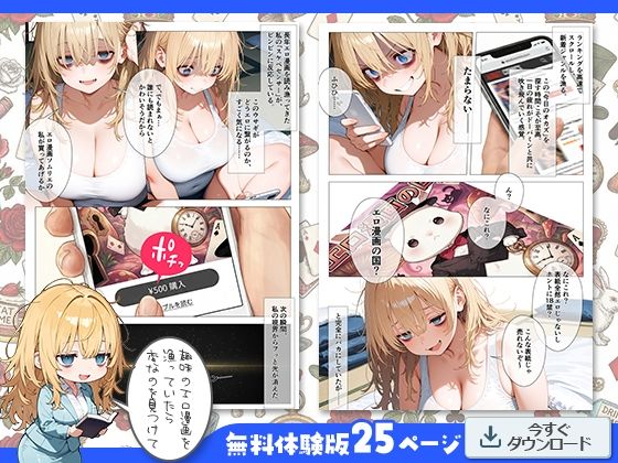 エロ漫画の国のアリス -29歳限界女子が漫画の世界を堪能する- サンプル3ページ目