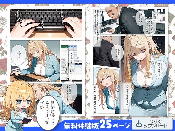 エロ漫画の国のアリス -29歳限界女子が漫画の世界を堪能する- サンプル8ページ目