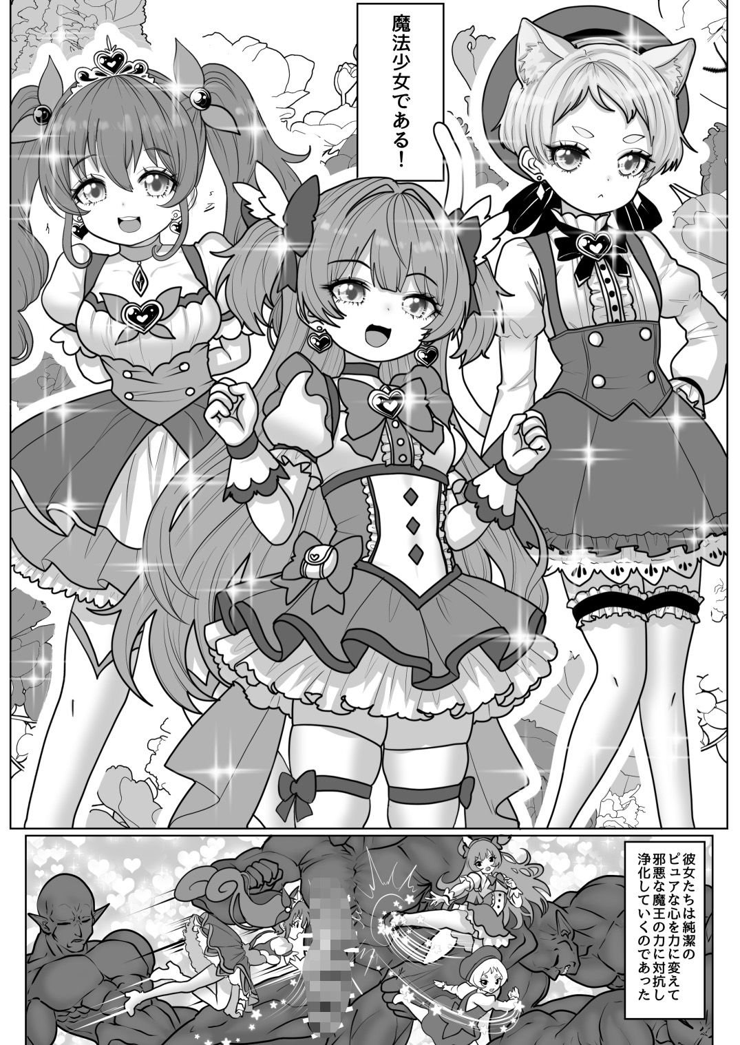 魔法少女☆シャイニーキュア-ひよりちゃん敗北悪堕ち編（はーと）- サンプル2ページ目