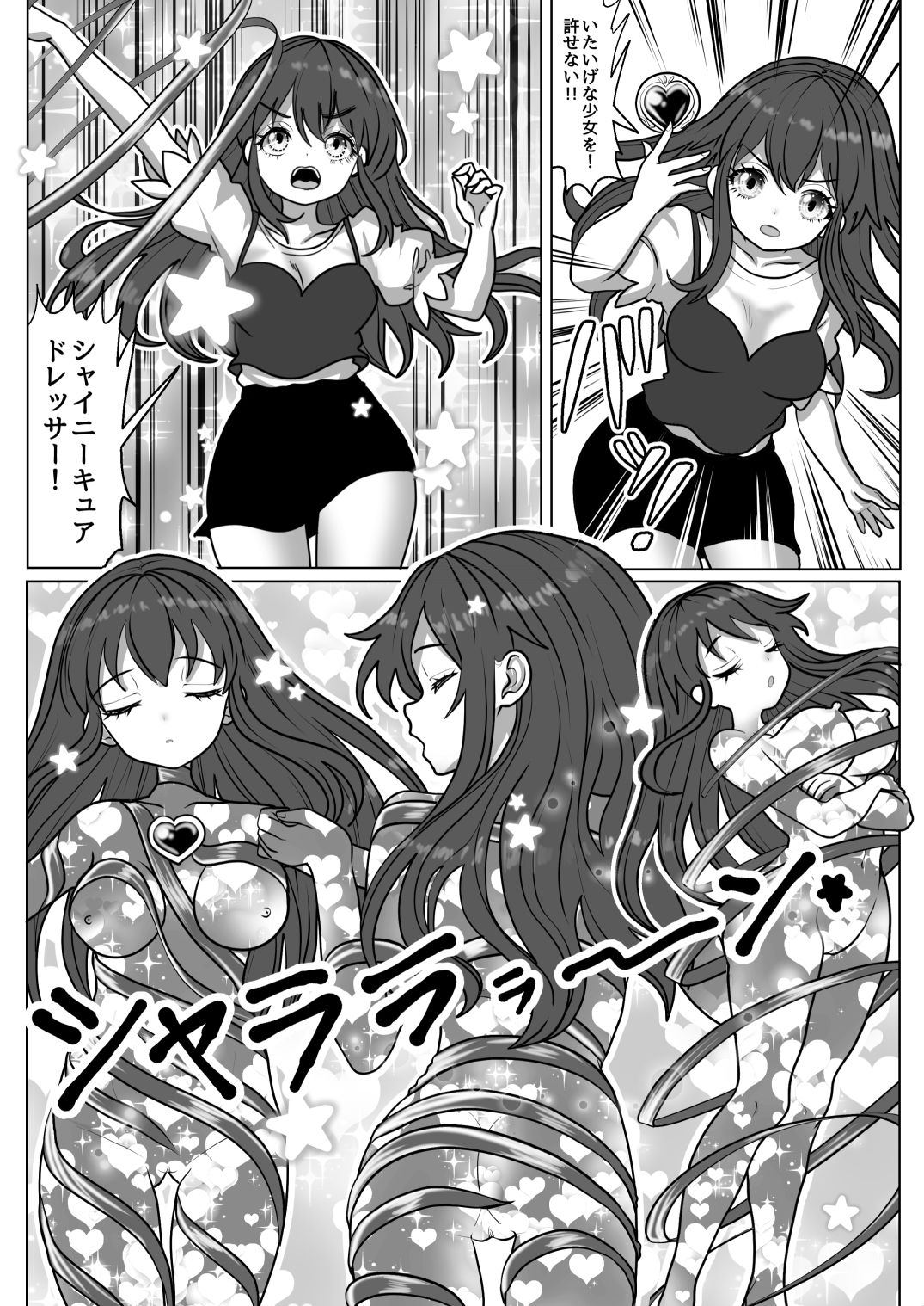 魔法少女☆シャイニーキュア-ひよりちゃん敗北悪堕ち編（はーと）- サンプル3ページ目