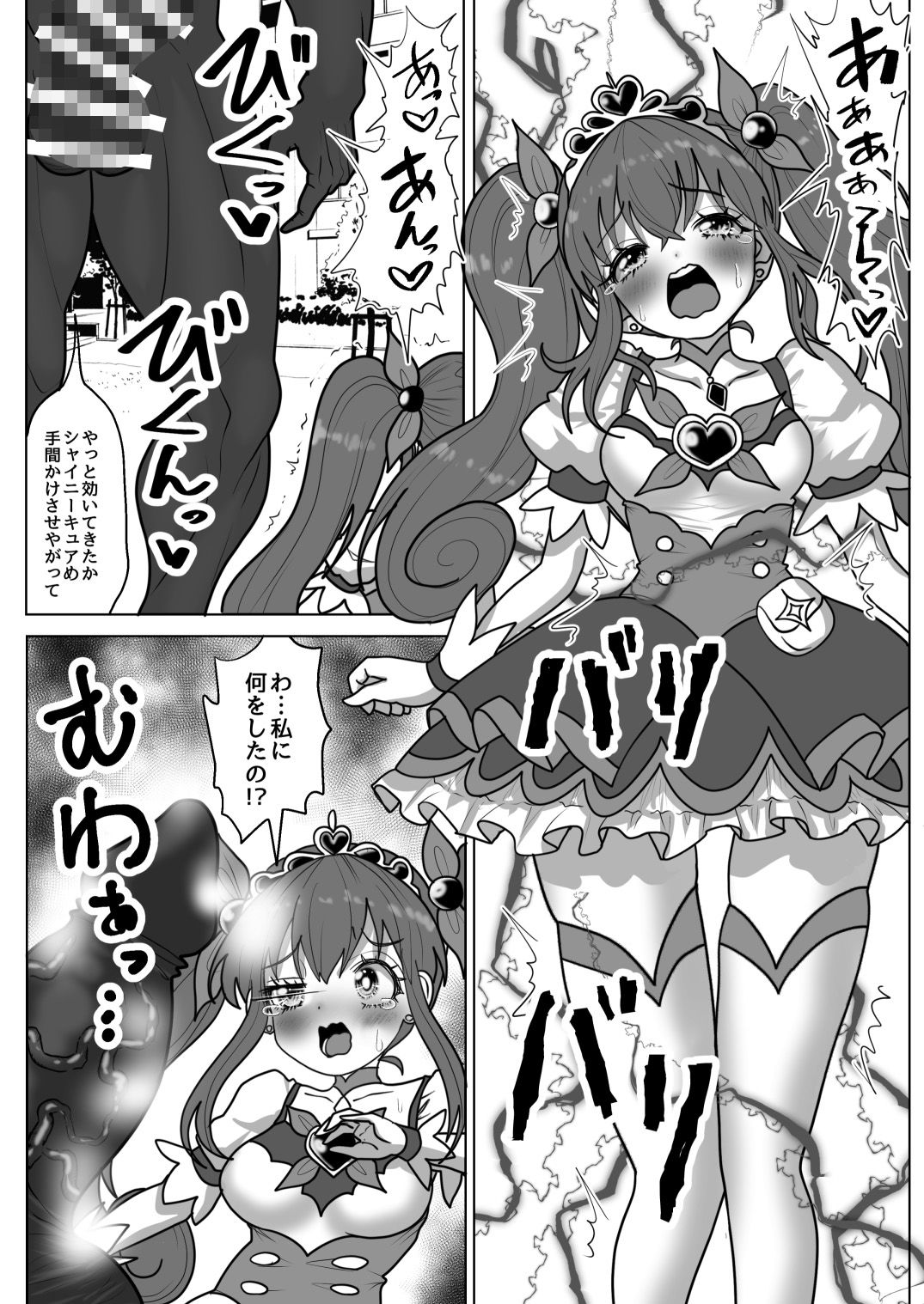 魔法少女☆シャイニーキュア-ひよりちゃん敗北悪堕ち編（はーと）- サンプル5ページ目