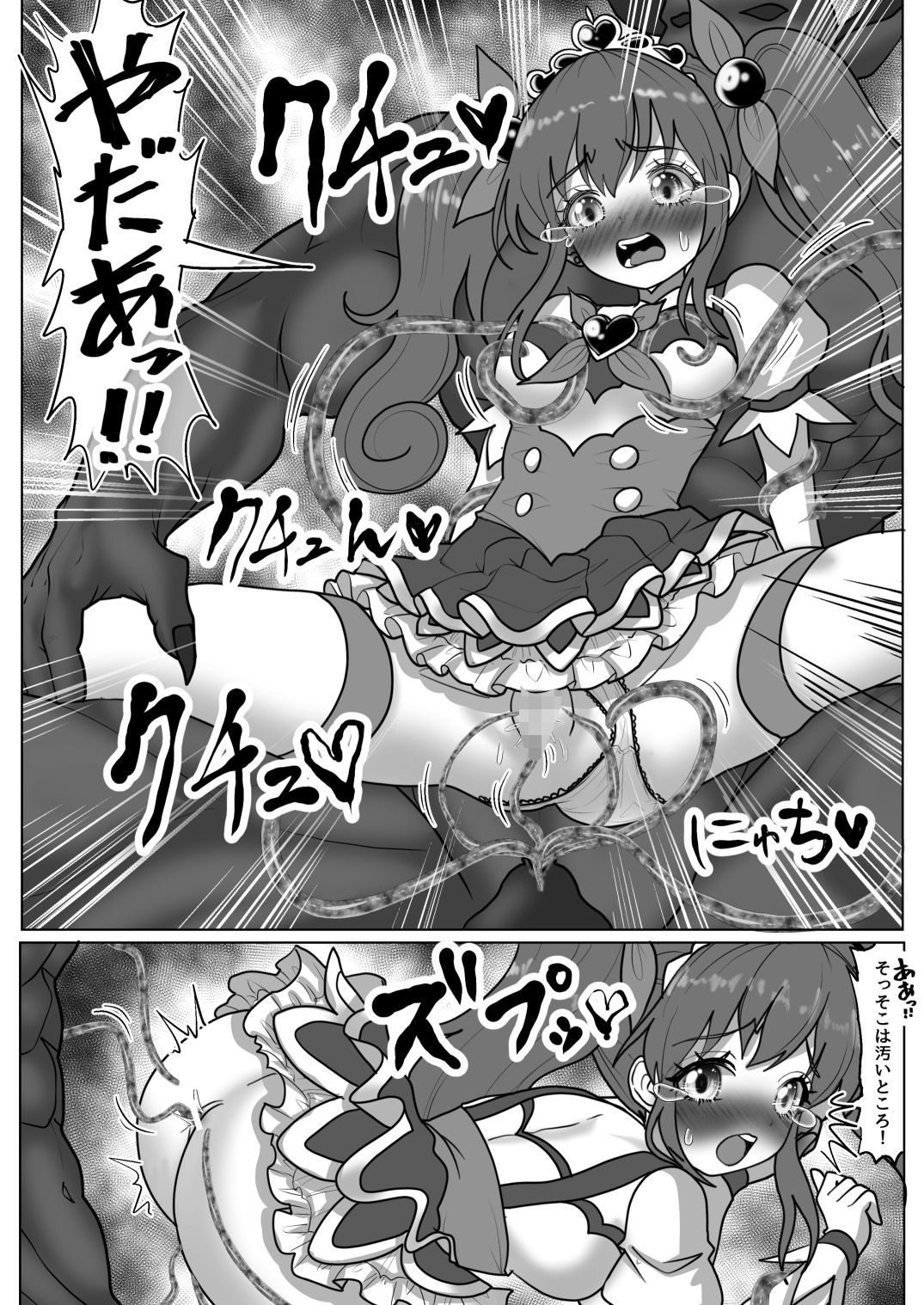 魔法少女☆シャイニーキュア-ひよりちゃん敗北悪堕ち編（はーと）- サンプル6ページ目