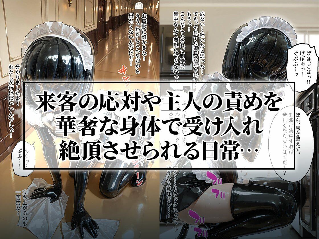 イラマスクで生活するラバーメイド｜日常編 サンプル7ページ目