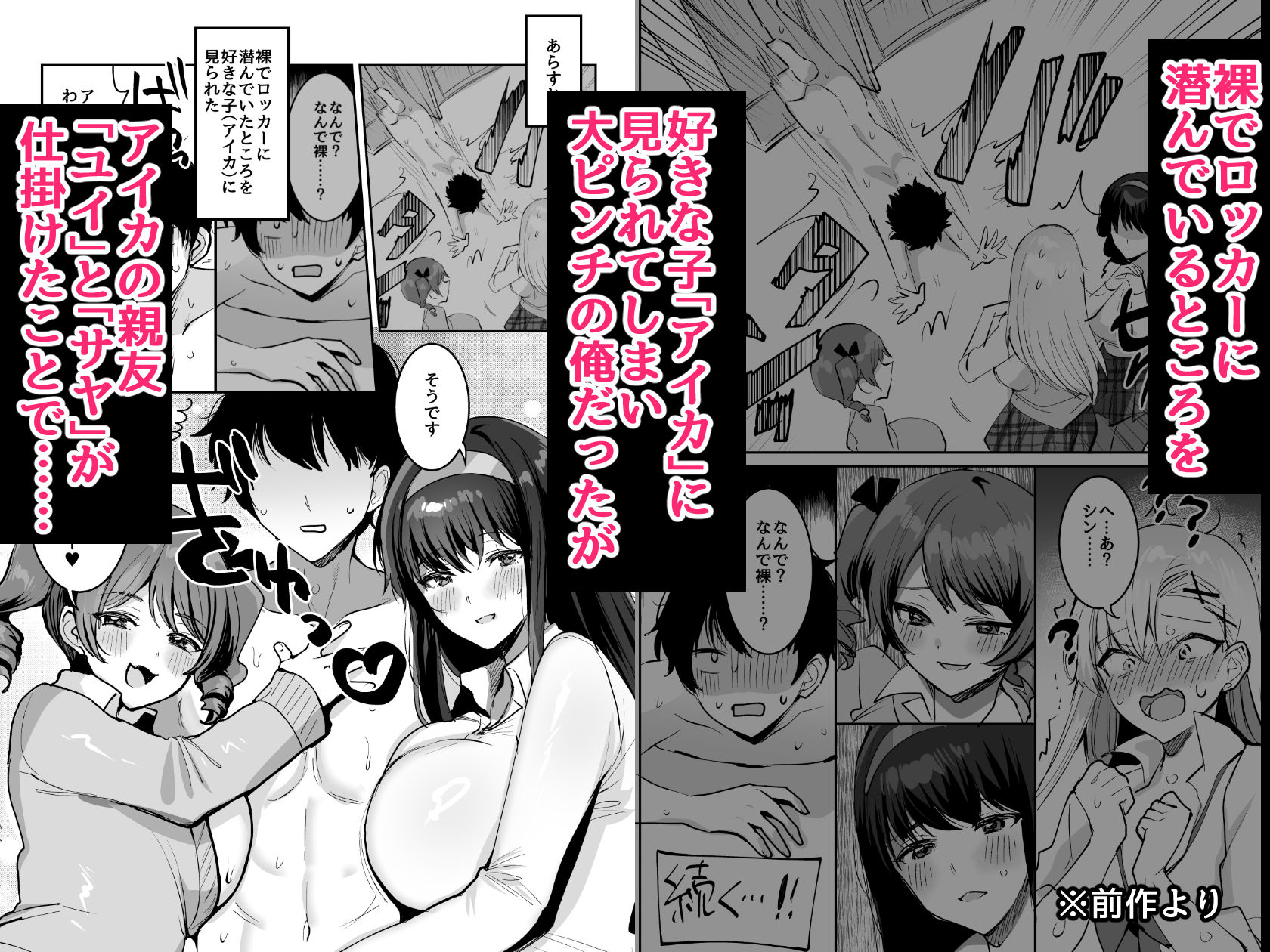 好きな子と両想いになったら 取り巻きの女子たちと4Pしちゃった話 サンプル1ページ目