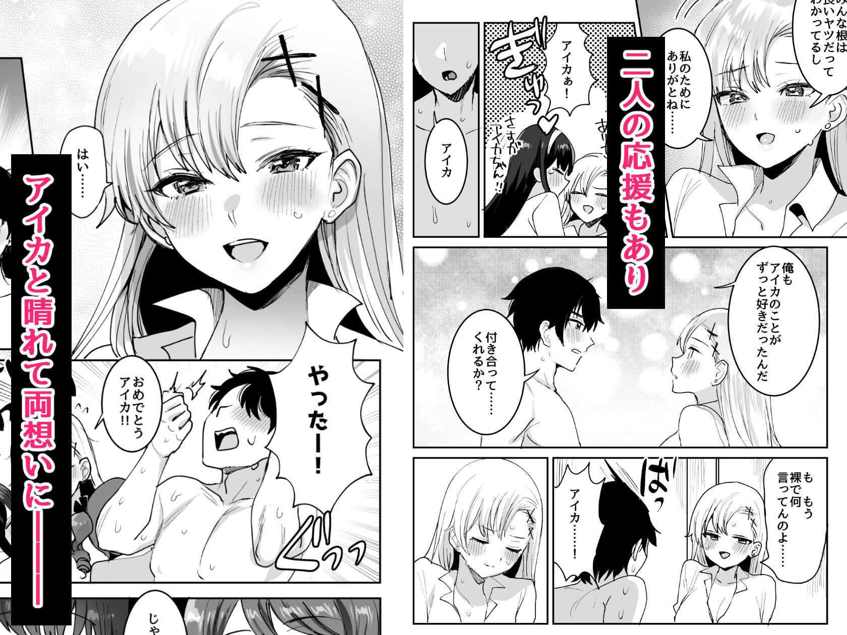 好きな子と両想いになったら 取り巻きの女子たちと4Pしちゃった話 サンプル3ページ目