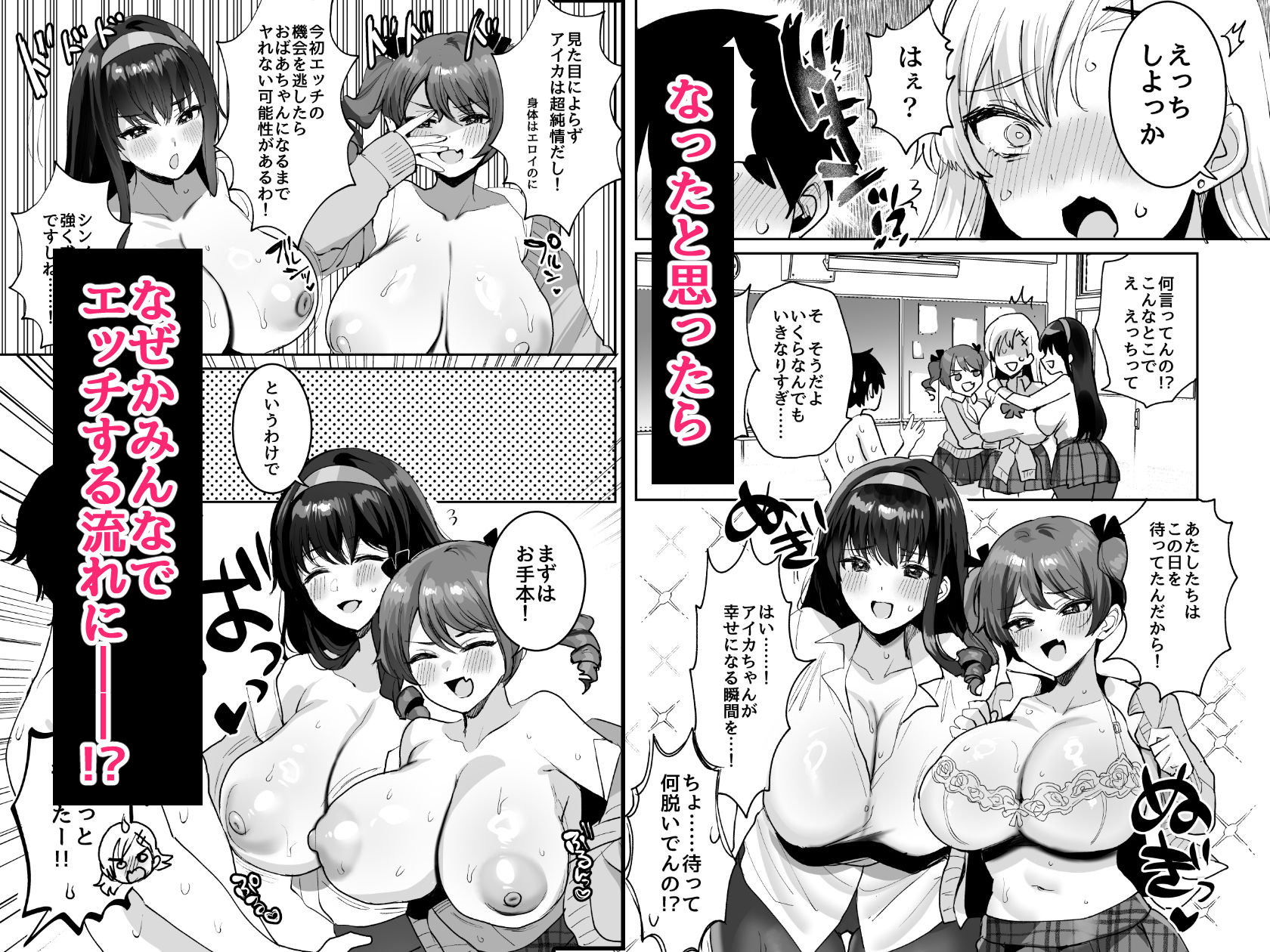 好きな子と両想いになったら 取り巻きの女子たちと4Pしちゃった話 サンプル4ページ目