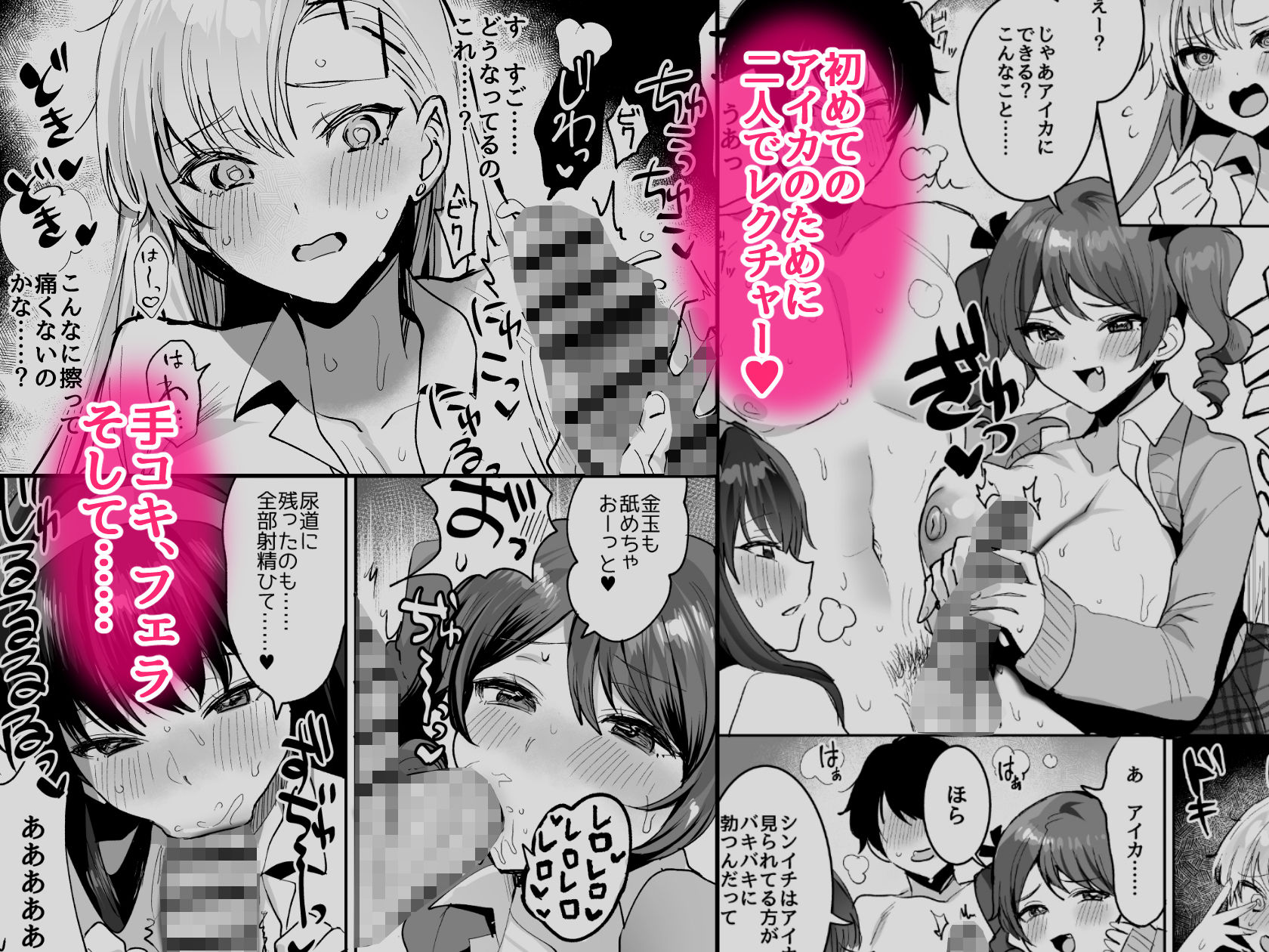 好きな子と両想いになったら 取り巻きの女子たちと4Pしちゃった話 サンプル5ページ目