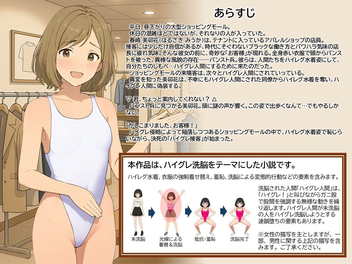 恥じらいのハイグレ接客 〜アパレル店員・美卯花と異星のお客様〜 サンプル2ページ目