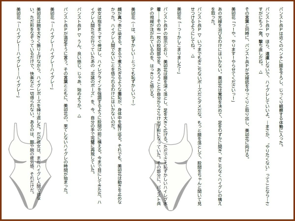 恥じらいのハイグレ接客 〜アパレル店員・美卯花と異星のお客様〜 サンプル3ページ目