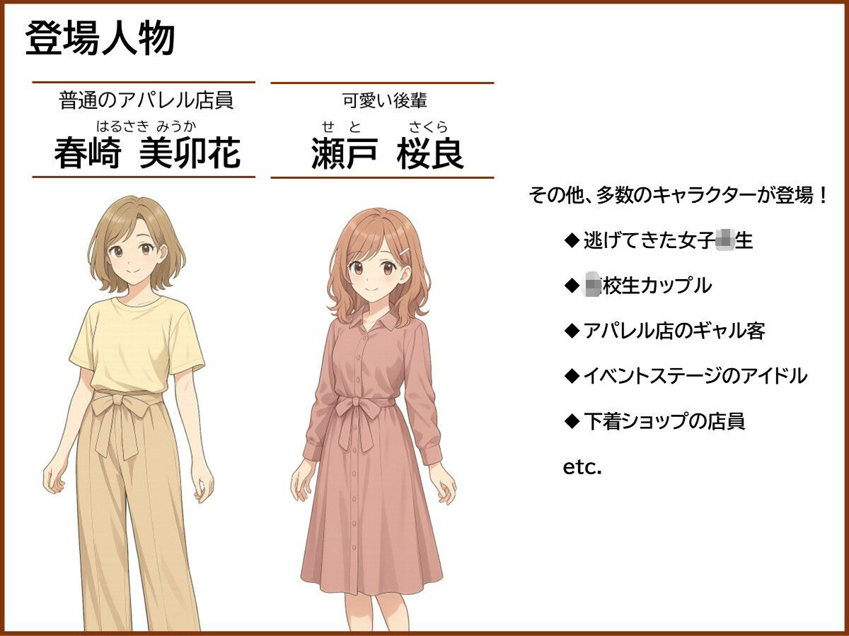 恥じらいのハイグレ接客 〜アパレル店員・美卯花と異星のお客様〜 サンプル5ページ目