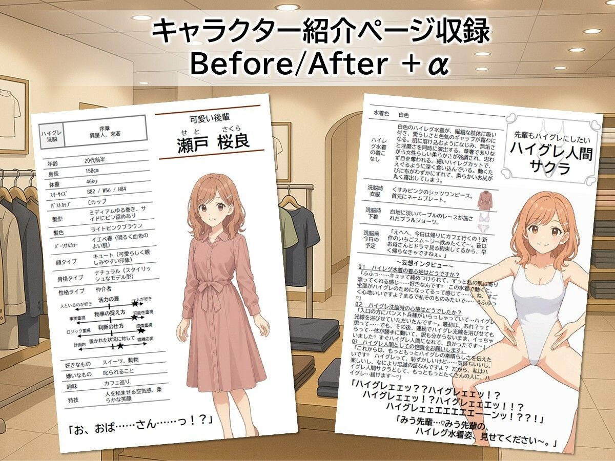 恥じらいのハイグレ接客 〜アパレル店員・美卯花と異星のお客様〜 サンプル6ページ目