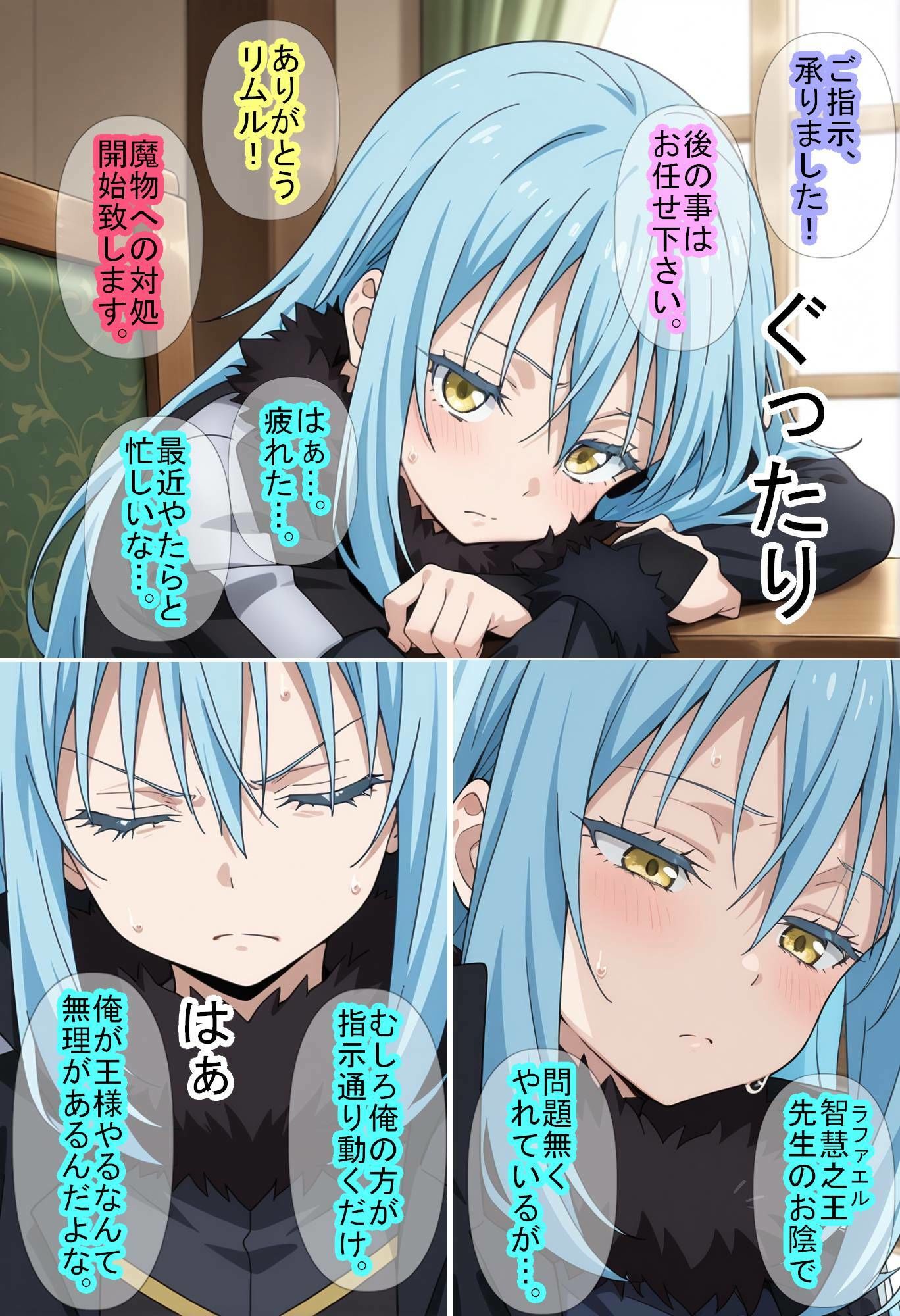 【転〇ラ】智慧之王先生に任せたら全て上手く行った件 サンプル2ページ目